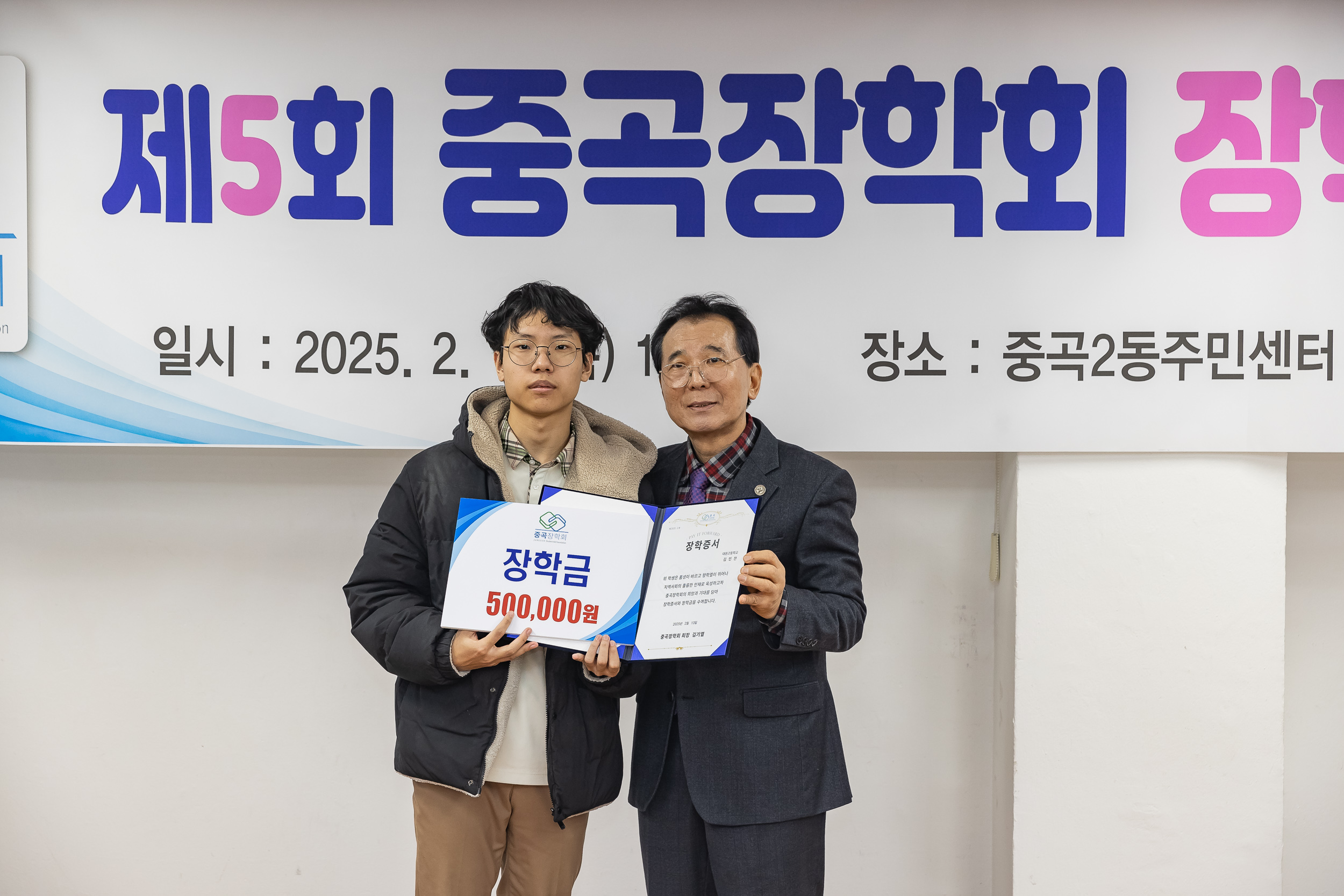 20250213-제5회 중곡장학회 장학금 전달식 20250213-7458-제5회 중곡장학회 장학금 전달식_G_142501.jpg