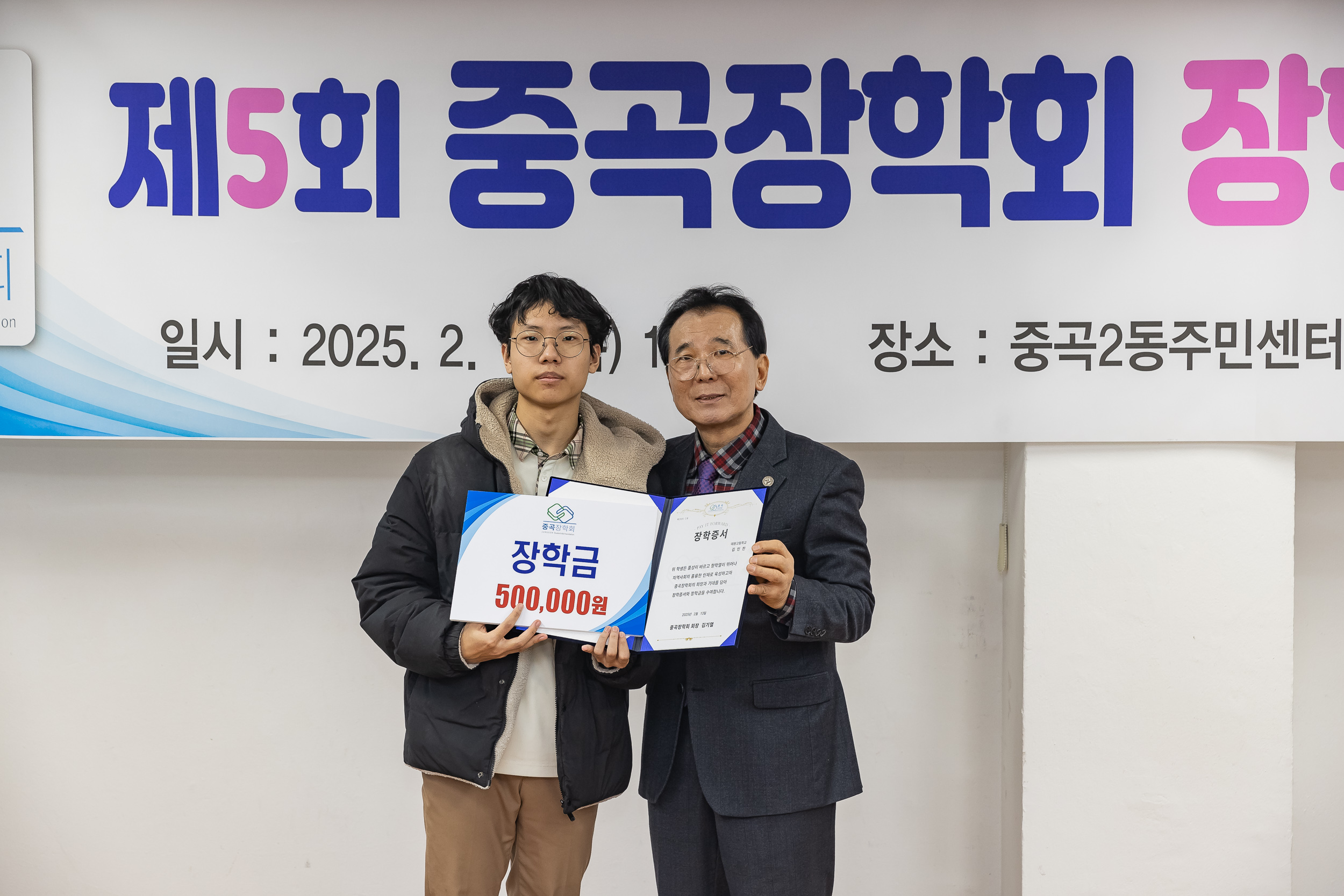 20250213-제5회 중곡장학회 장학금 전달식 20250213-7460-제5회 중곡장학회 장학금 전달식_G_142501.jpg