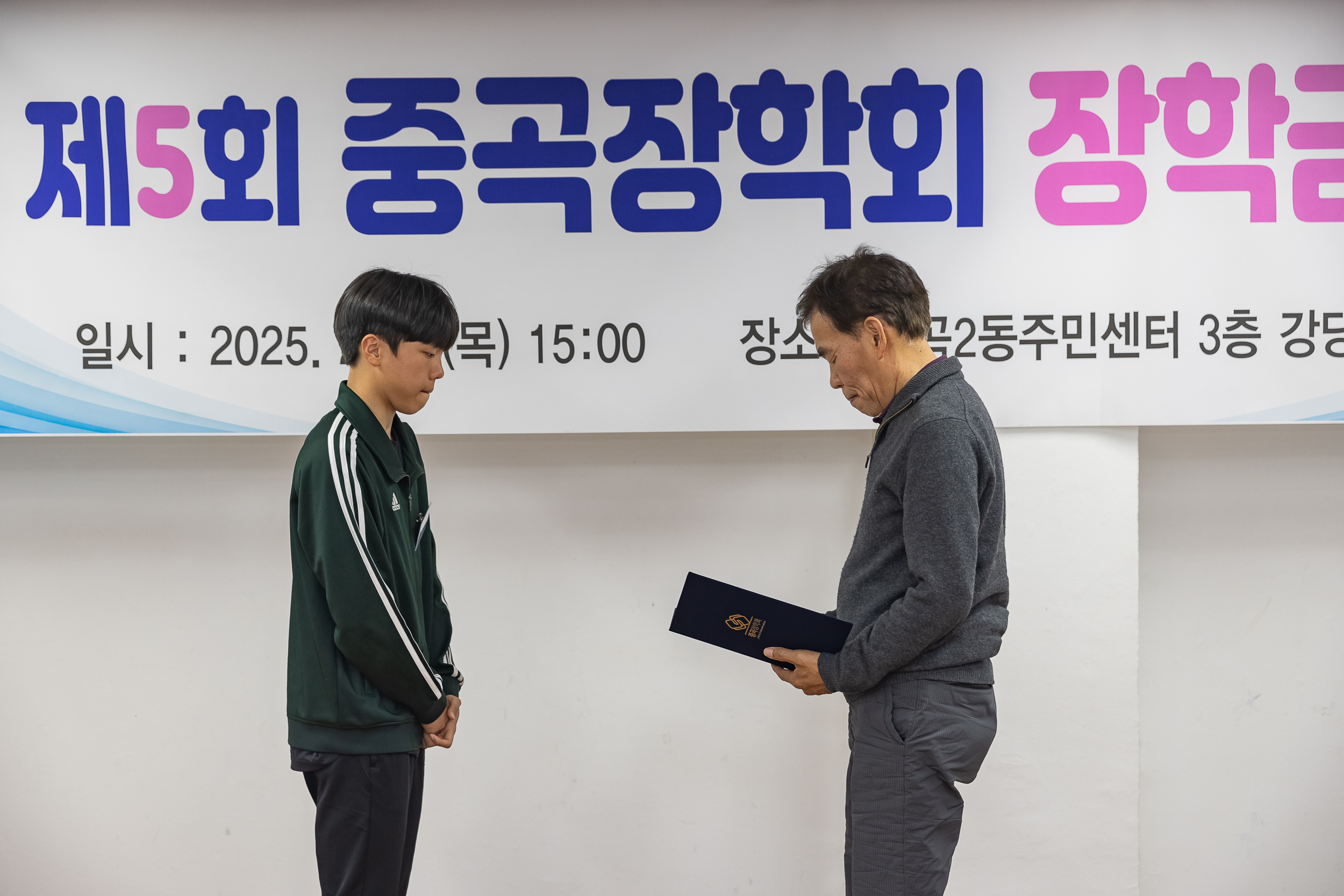 20250213-제5회 중곡장학회 장학금 전달식 20250213-7475-제5회 중곡장학회 장학금 전달식_G_142501.jpg