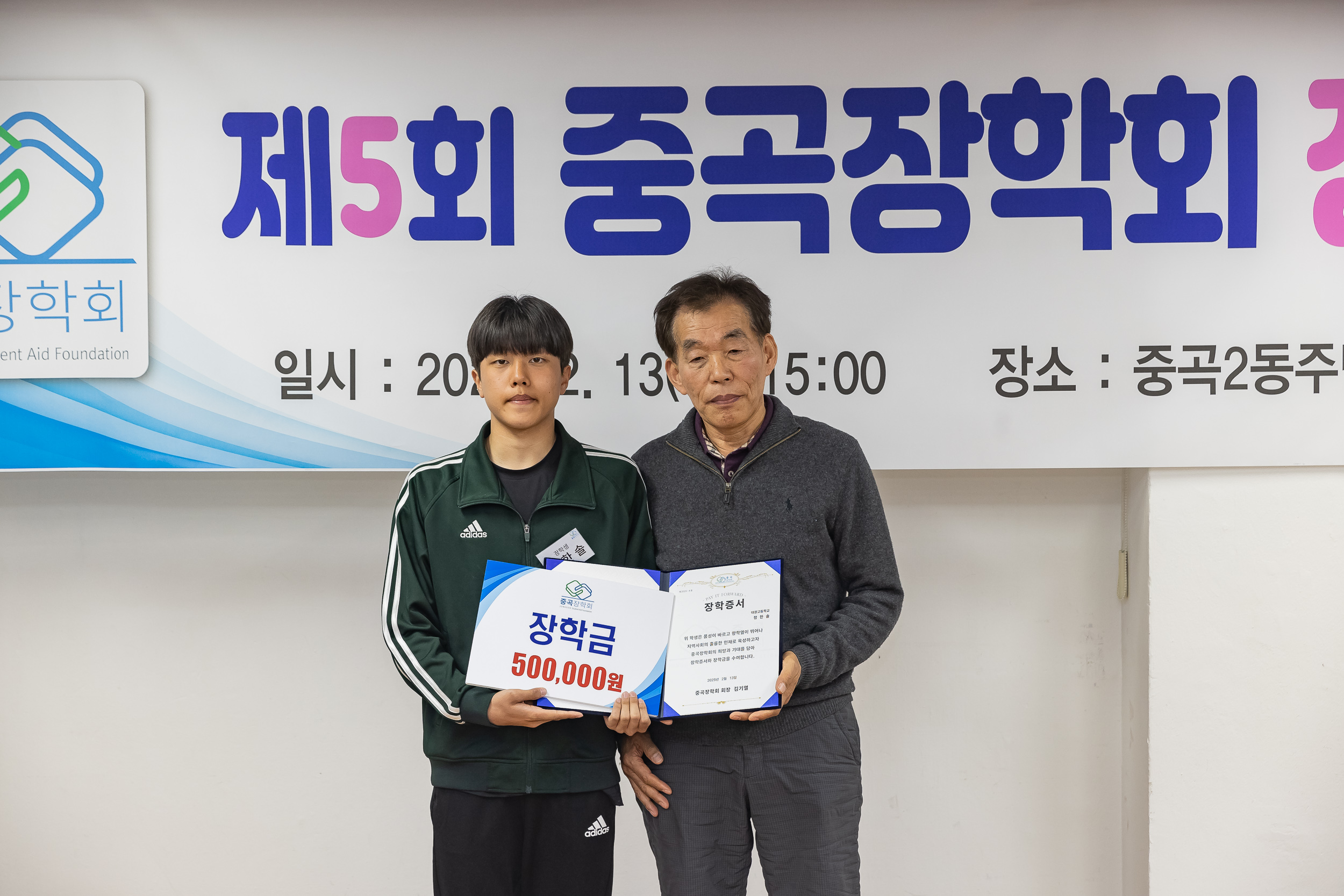20250213-제5회 중곡장학회 장학금 전달식 20250213-7500-제5회 중곡장학회 장학금 전달식_G_142502.jpg