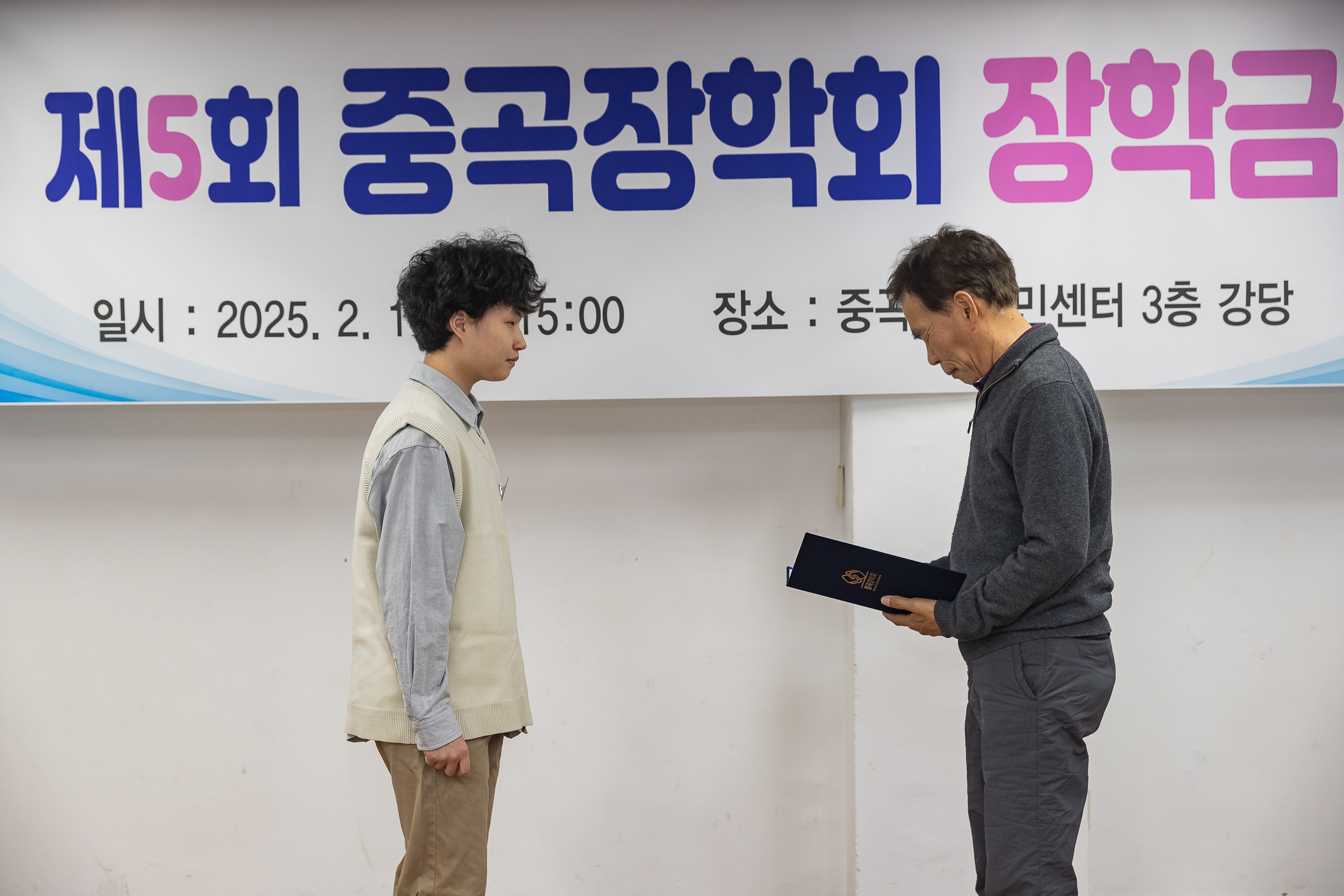 20250213-제5회 중곡장학회 장학금 전달식 20250213-7506-제5회 중곡장학회 장학금 전달식_G_142502.jpg