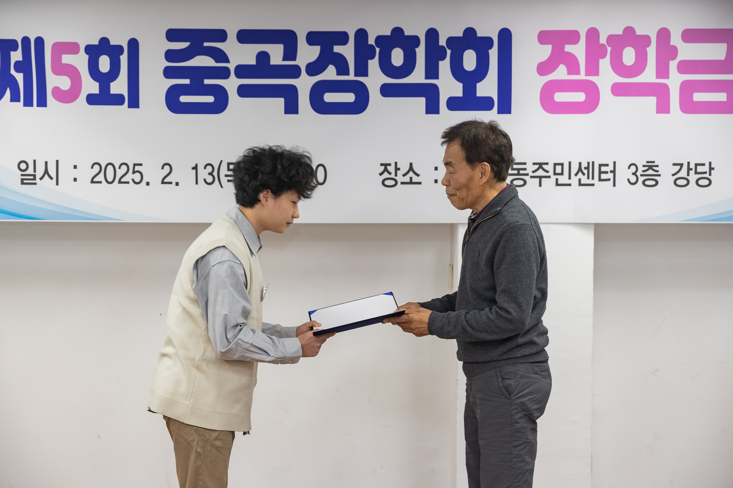 20250213-제5회 중곡장학회 장학금 전달식 20250213-7511-제5회 중곡장학회 장학금 전달식_G_142502.jpg