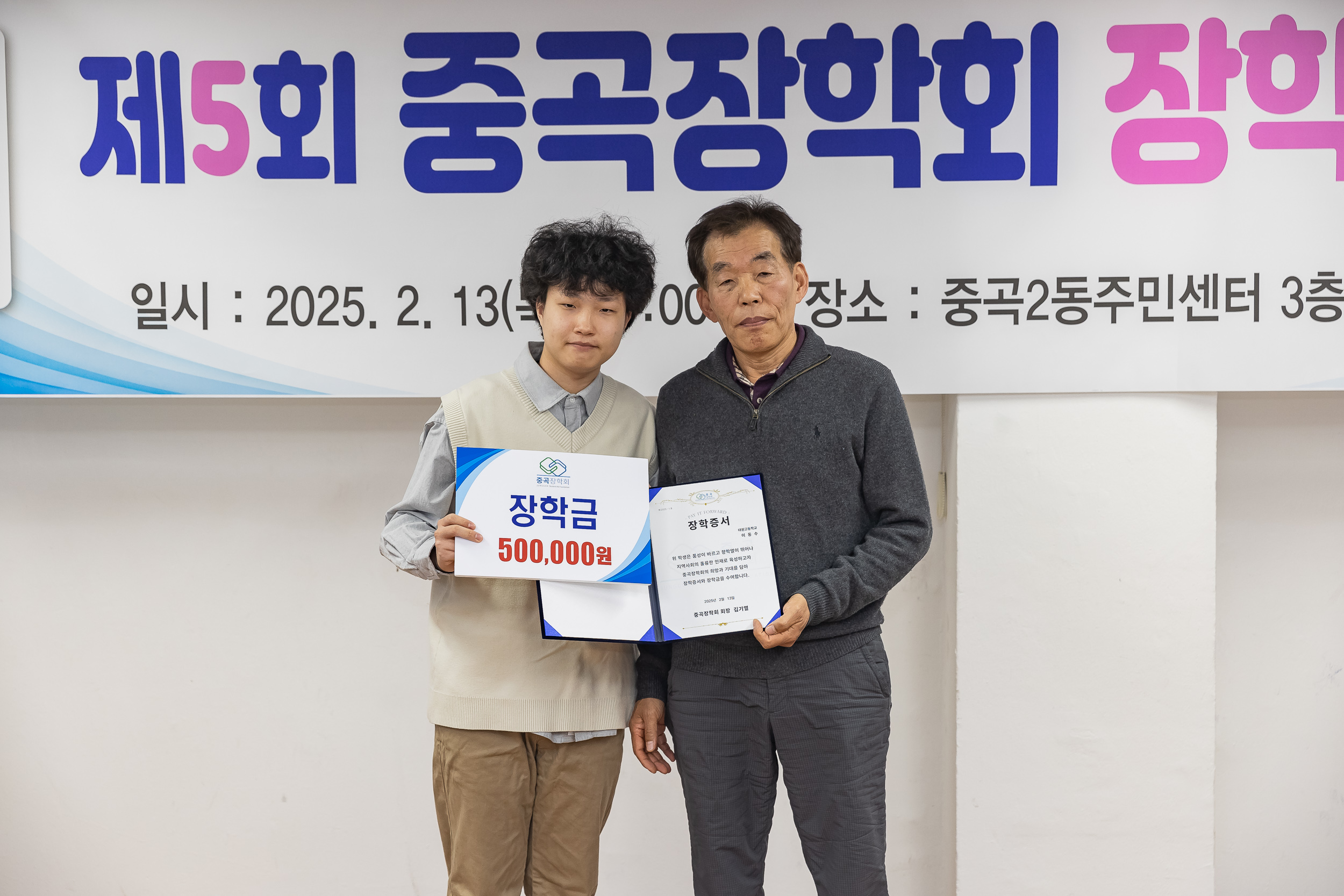20250213-제5회 중곡장학회 장학금 전달식 20250213-7516-제5회 중곡장학회 장학금 전달식_G_142502.jpg