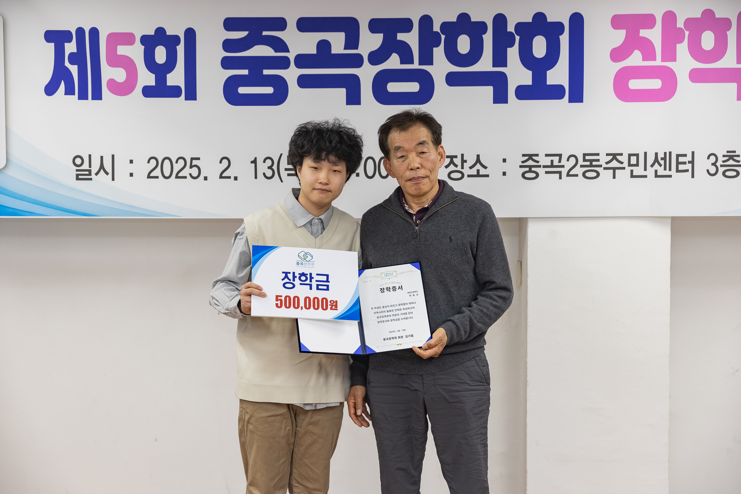 20250213-제5회 중곡장학회 장학금 전달식 20250213-7521-제5회 중곡장학회 장학금 전달식_G_142502.jpg