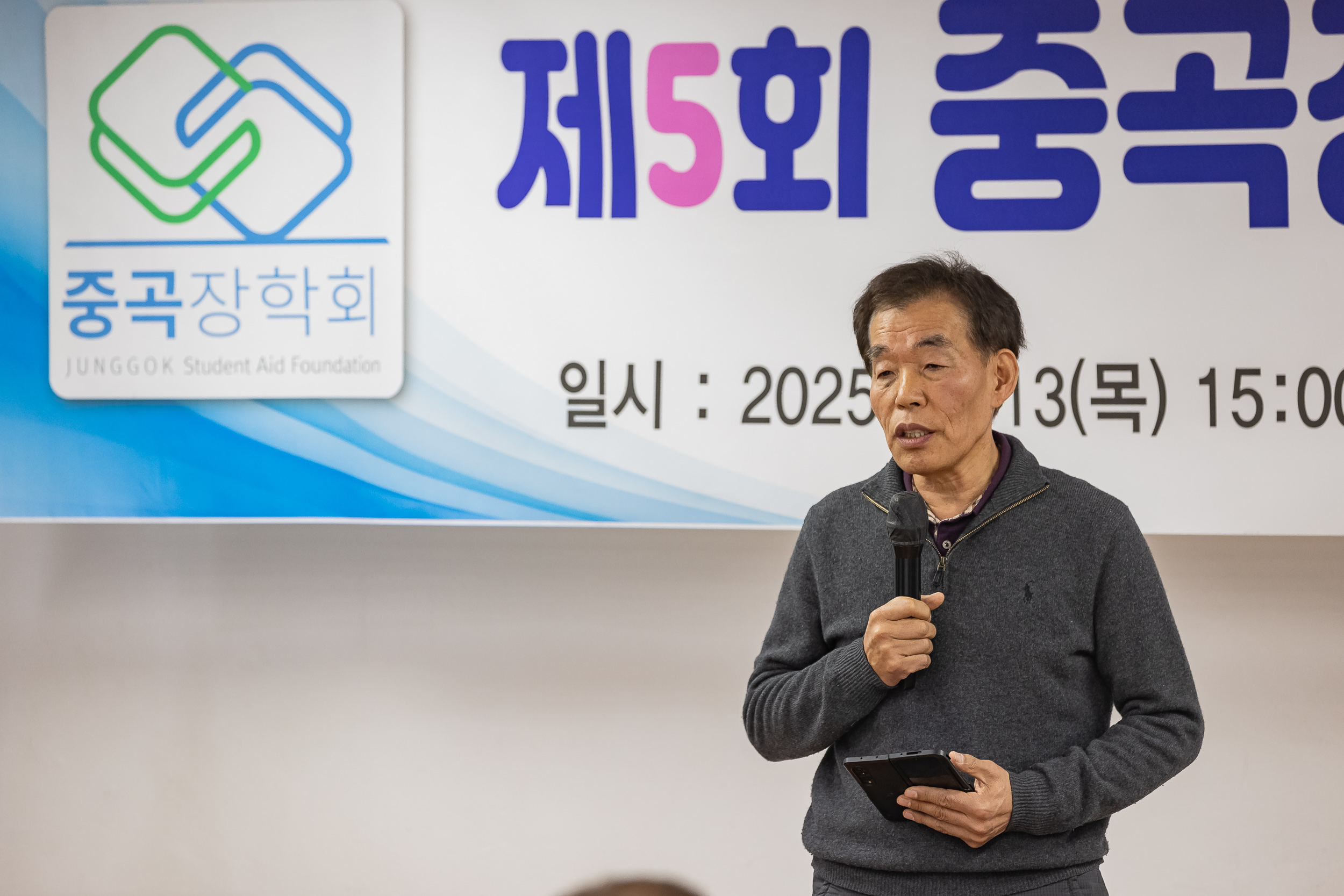 20250213-제5회 중곡장학회 장학금 전달식 20250213-7568-제5회 중곡장학회 장학금 전달식_G_142503.jpg