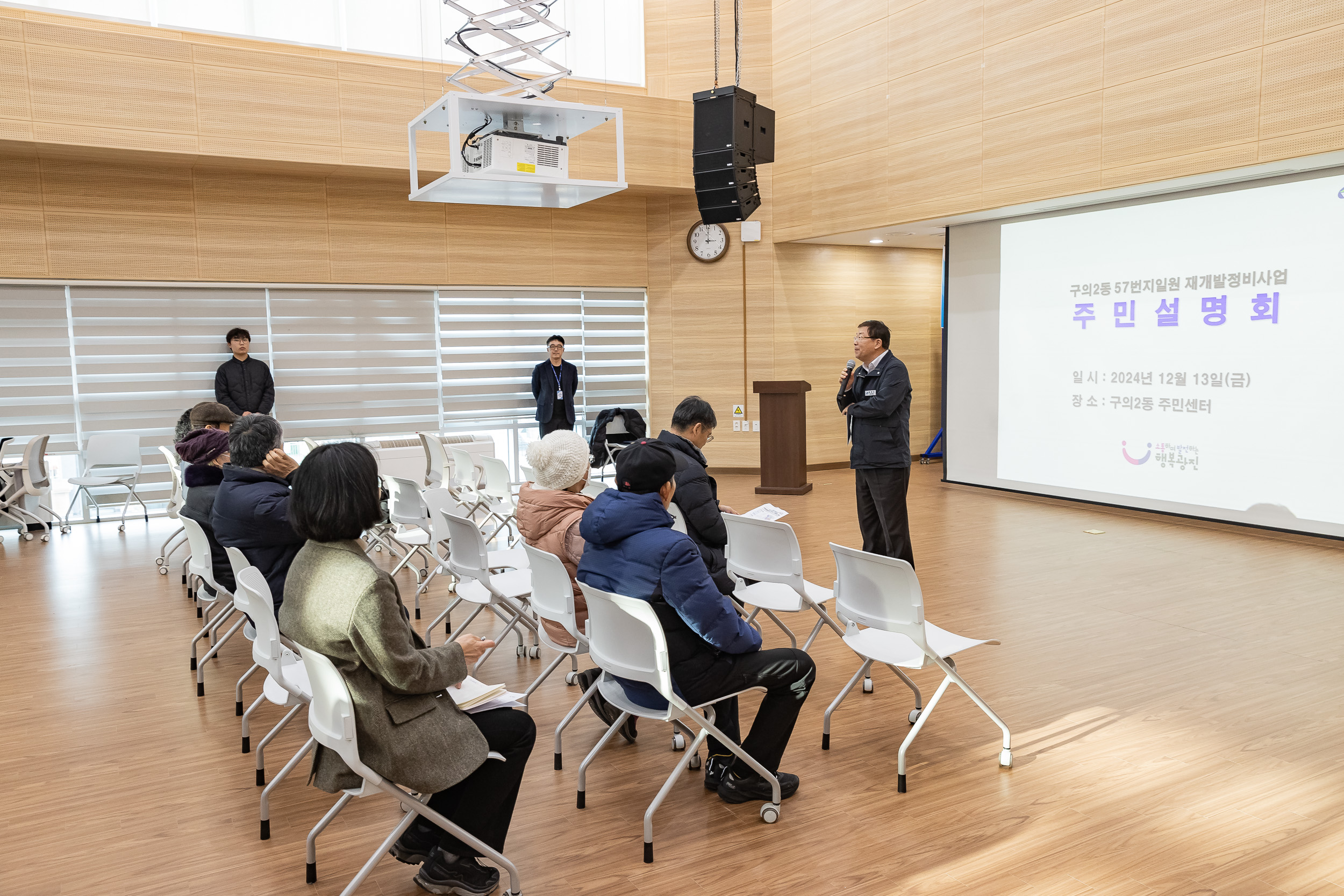 20241213-구의2동 57번지 일대 신속통합기획 주택재개발정비사업 주민설명회 20241213_6045_G_195302.jpg