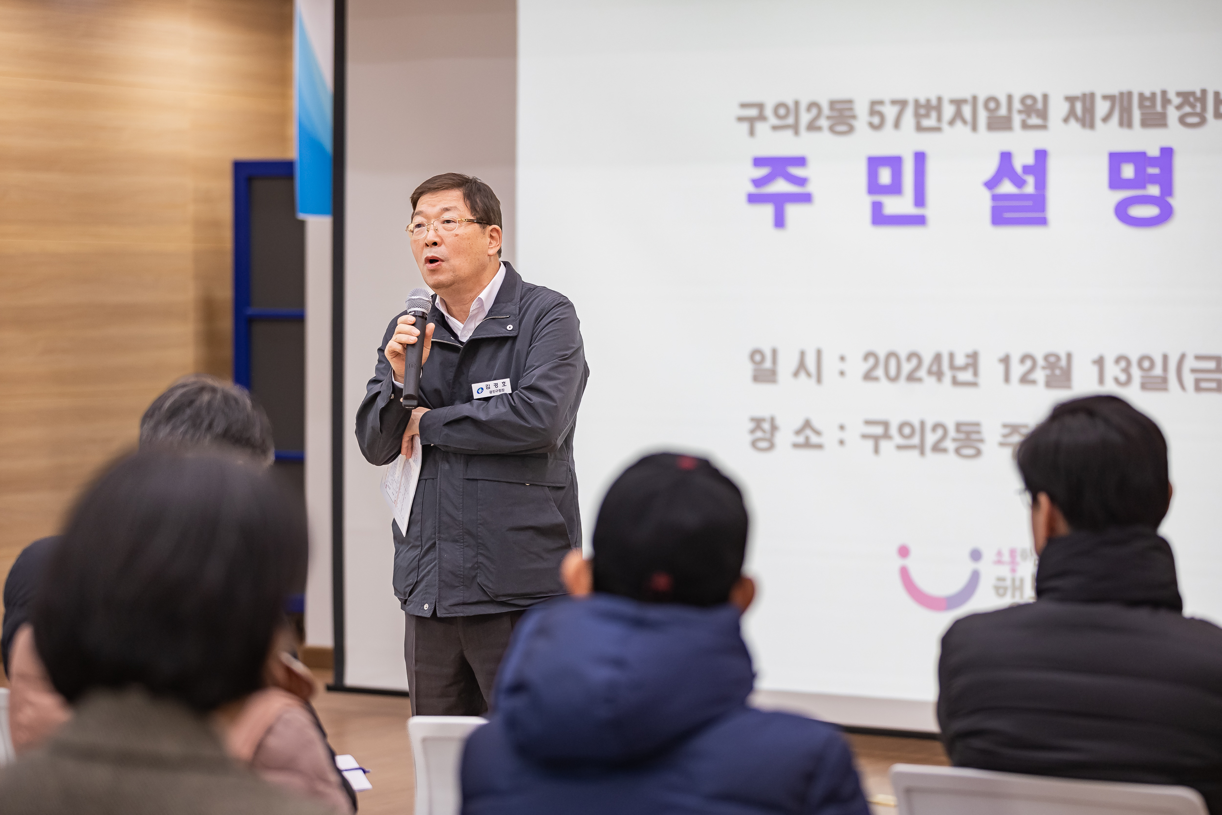 20241213-구의2동 57번지 일대 신속통합기획 주택재개발정비사업 주민설명회 20241213_6056_G_195302.jpg