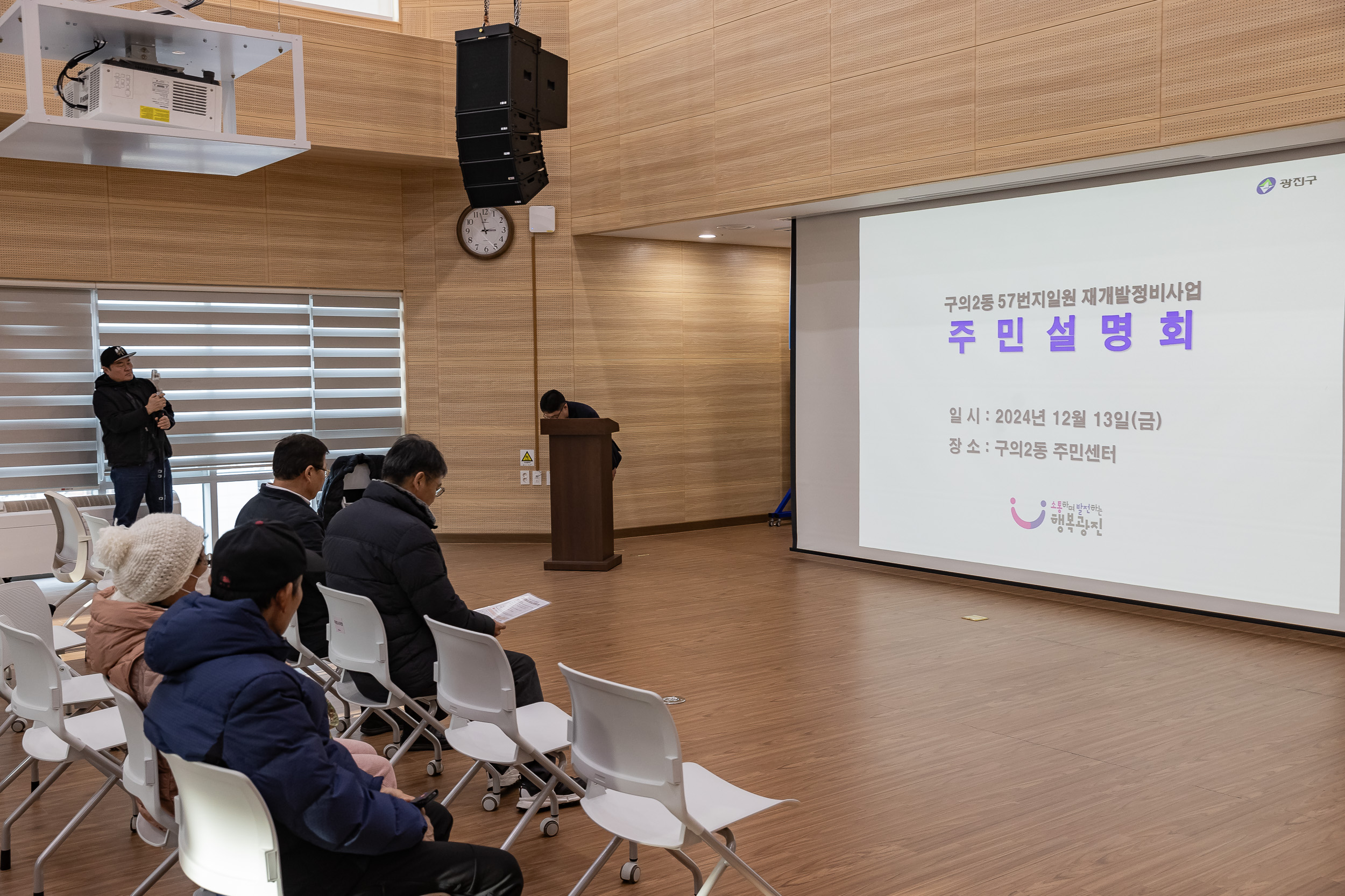 20241213-구의2동 57번지 일대 신속통합기획 주택재개발정비사업 주민설명회 20241213_6008_G_195301.jpg