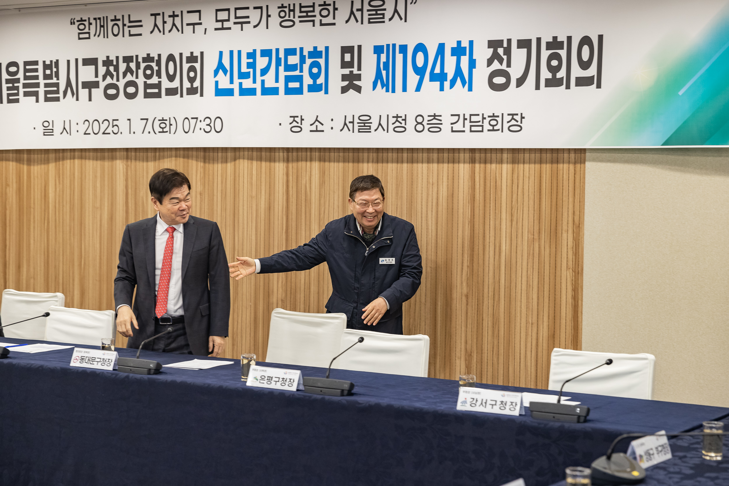 20250107-서울특별시구청장협의회 신년간담회 및 제194차 정기회의 2025107_4773_G_165846.jpg
