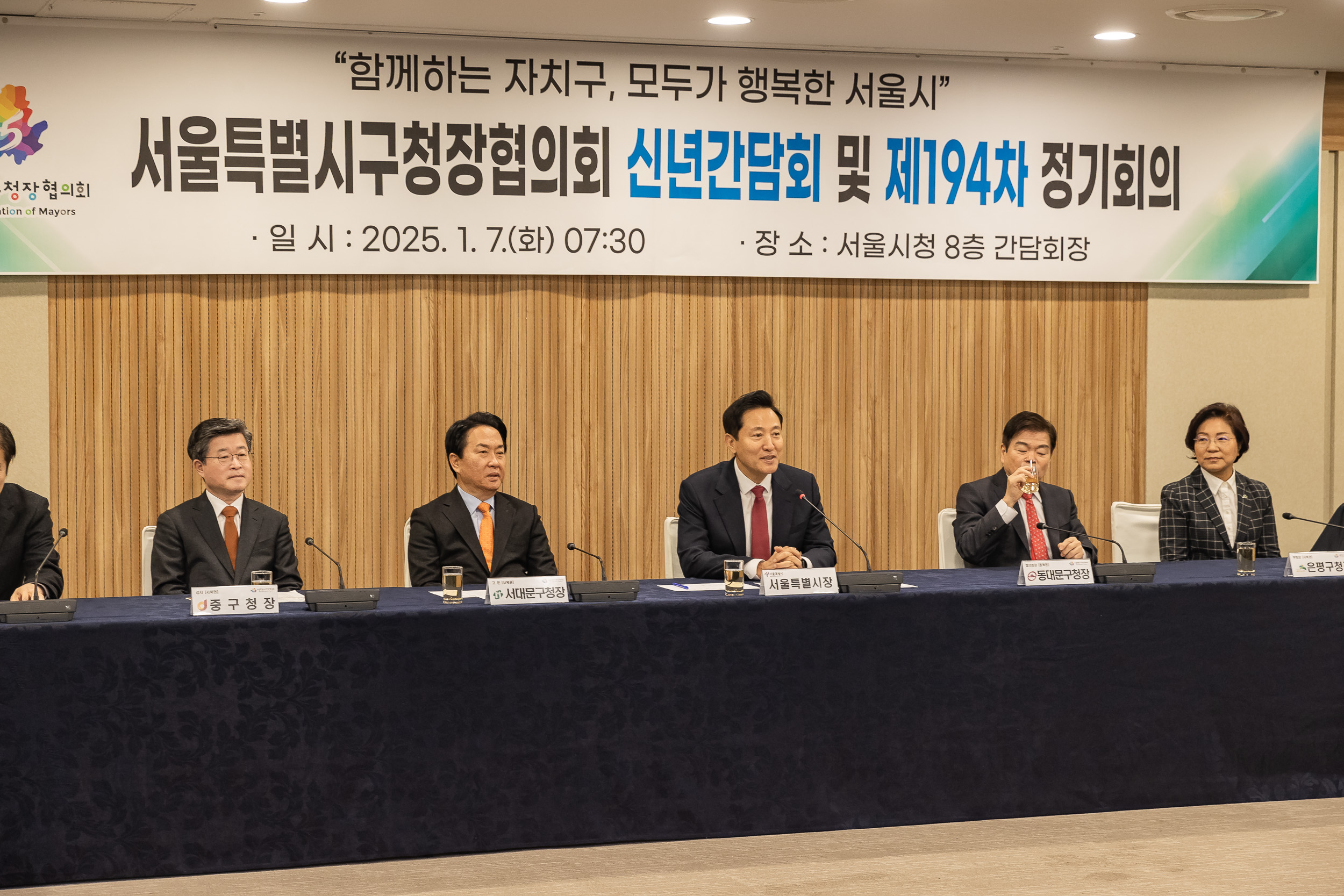 20250107-서울특별시구청장협의회 신년간담회 및 제194차 정기회의 2025107_4996_G_165847.jpg