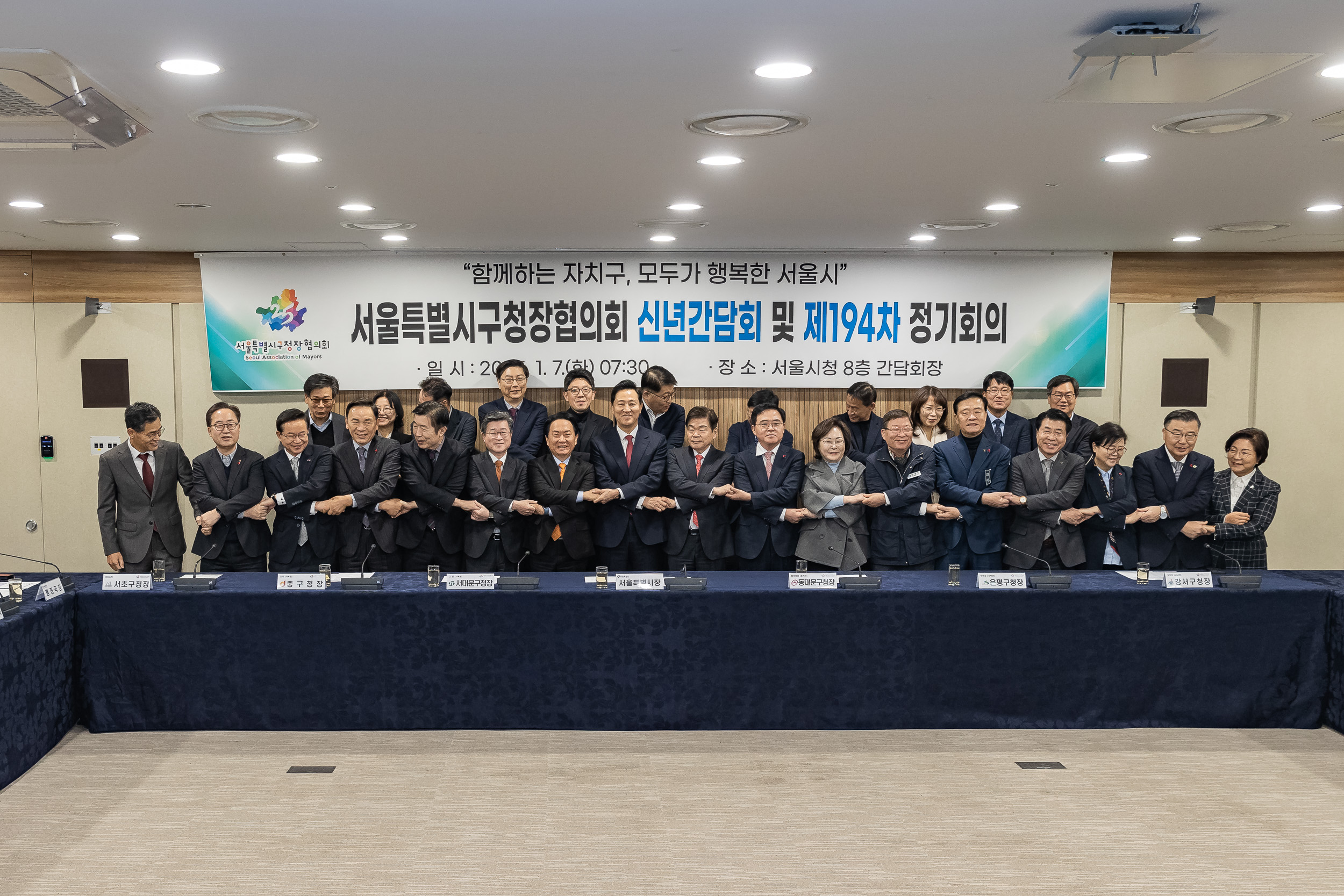 20250107-서울특별시구청장협의회 신년간담회 및 제194차 정기회의 2025107_4894_G_165847.jpg
