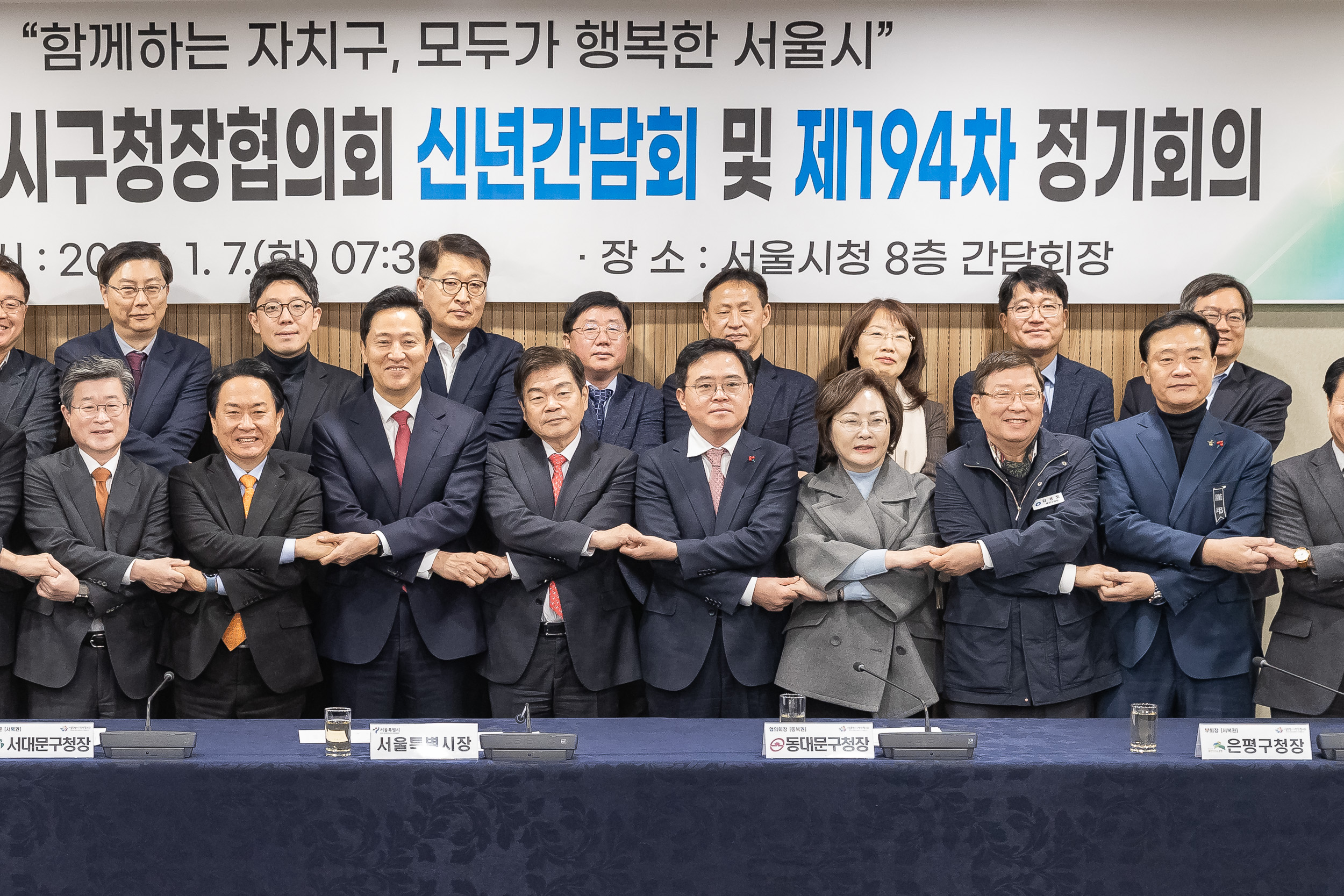20250107-서울특별시구청장협의회 신년간담회 및 제194차 정기회의 2025107_4904_G_165847.jpg