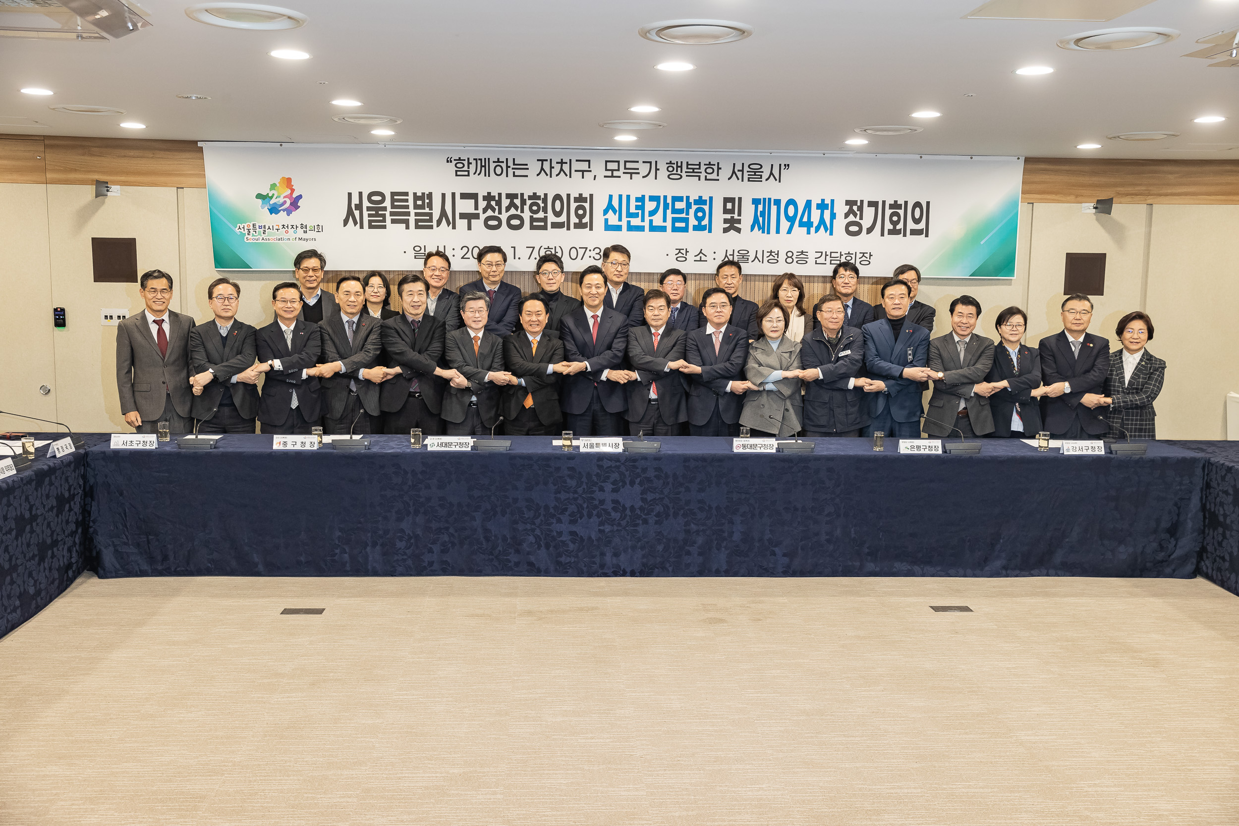 20250107-서울특별시구청장협의회 신년간담회 및 제194차 정기회의 2025107_4914_G_165847.jpg