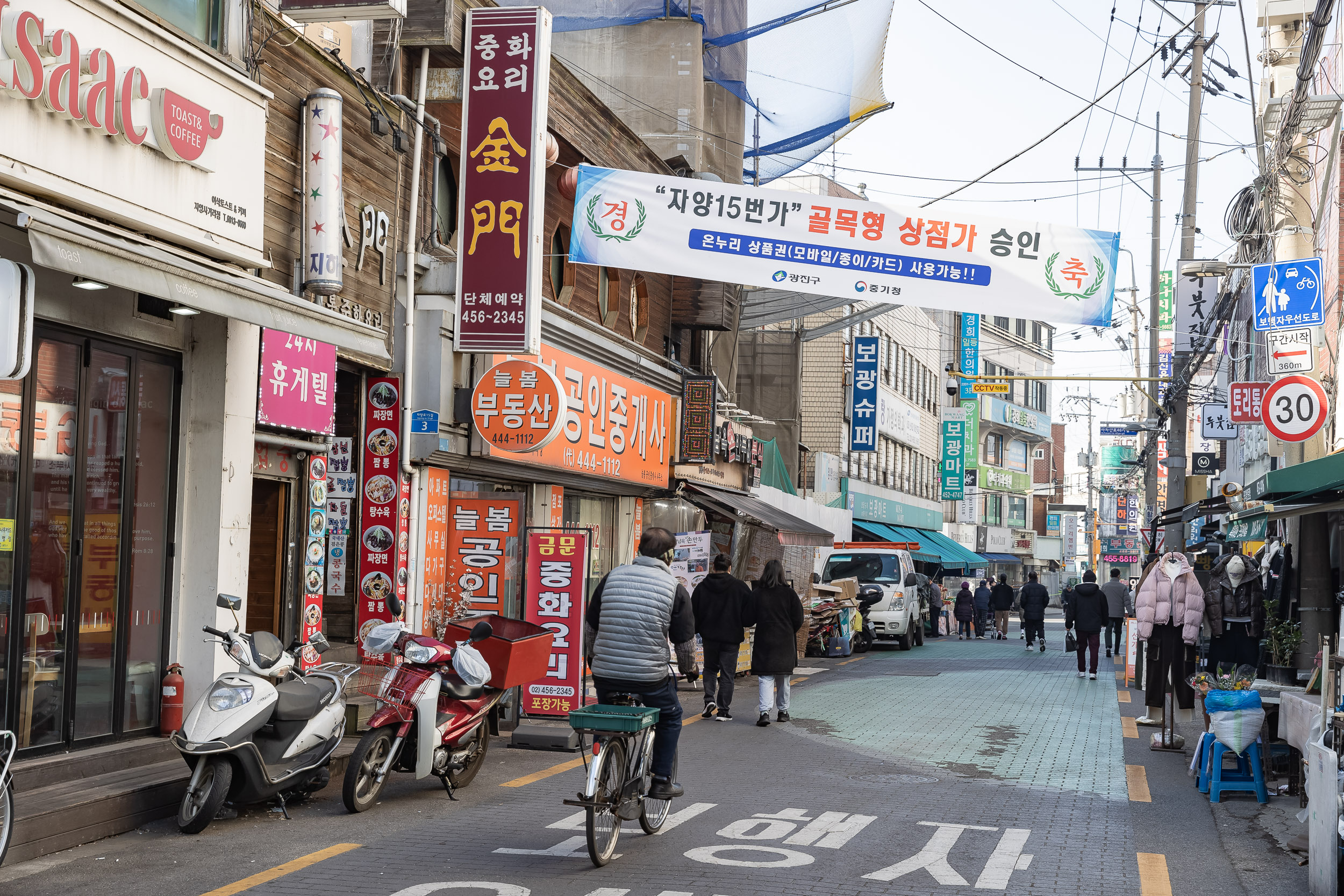 20250123-'자양15번가' 골목형 상점가 방문 2025123_0496_G_141454.jpg
