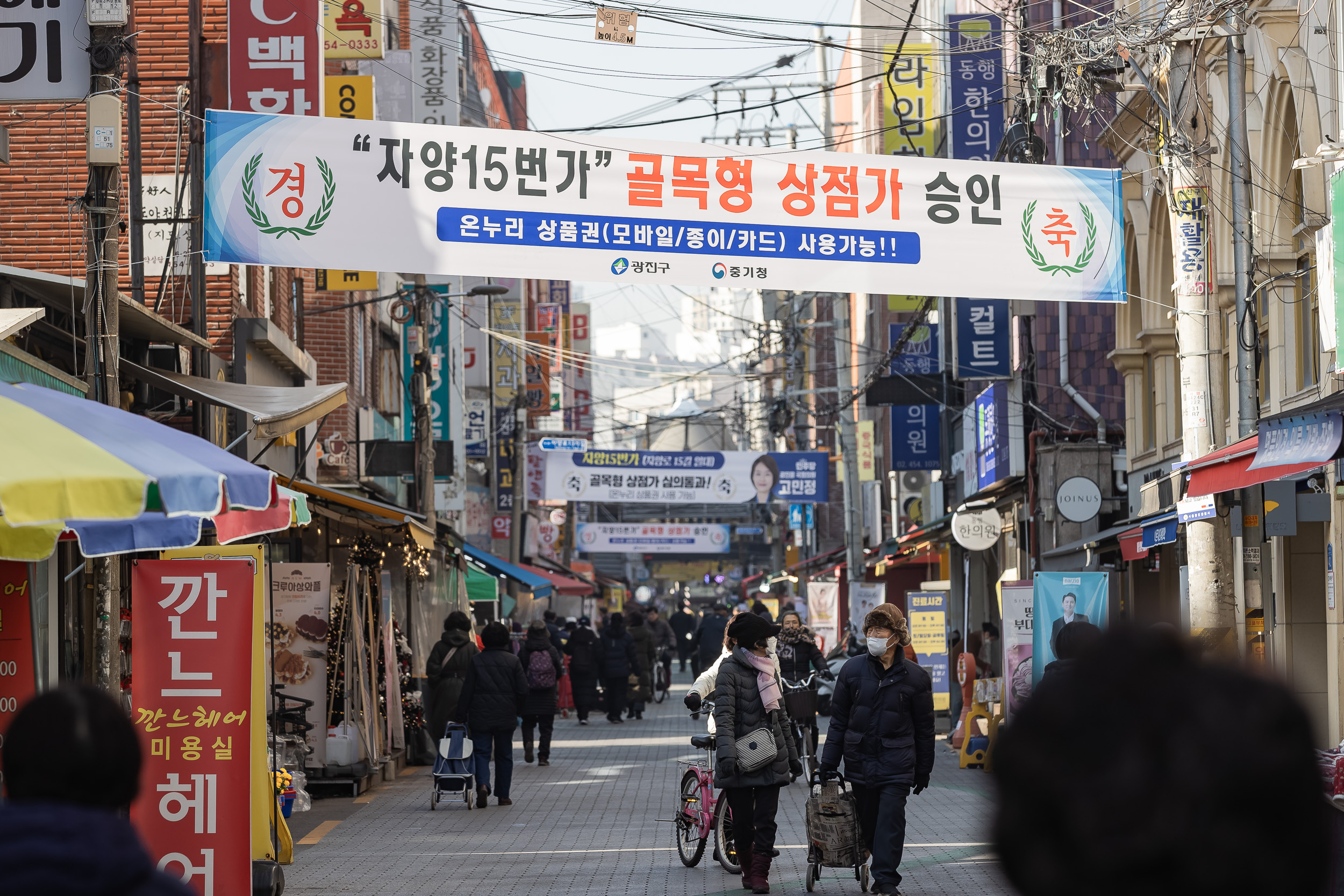 20250123-'자양15번가' 골목형 상점가 방문 2025123_0634_G_141457.jpg