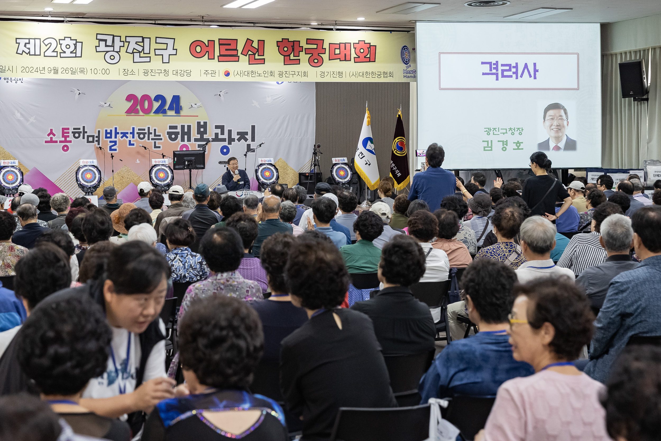 20240926-제2회 광진구 어르신 한궁대회 240926-0414_G_170310.jpg