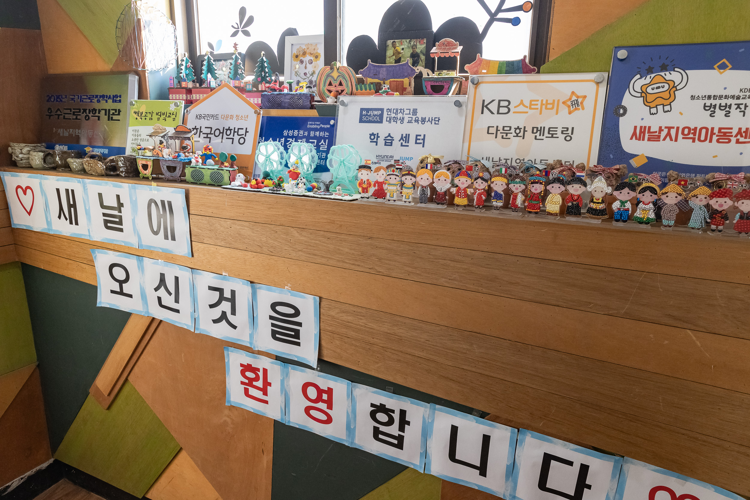 20250125-새날지역아동센터 방문 2025125_3341_G_143615.jpg