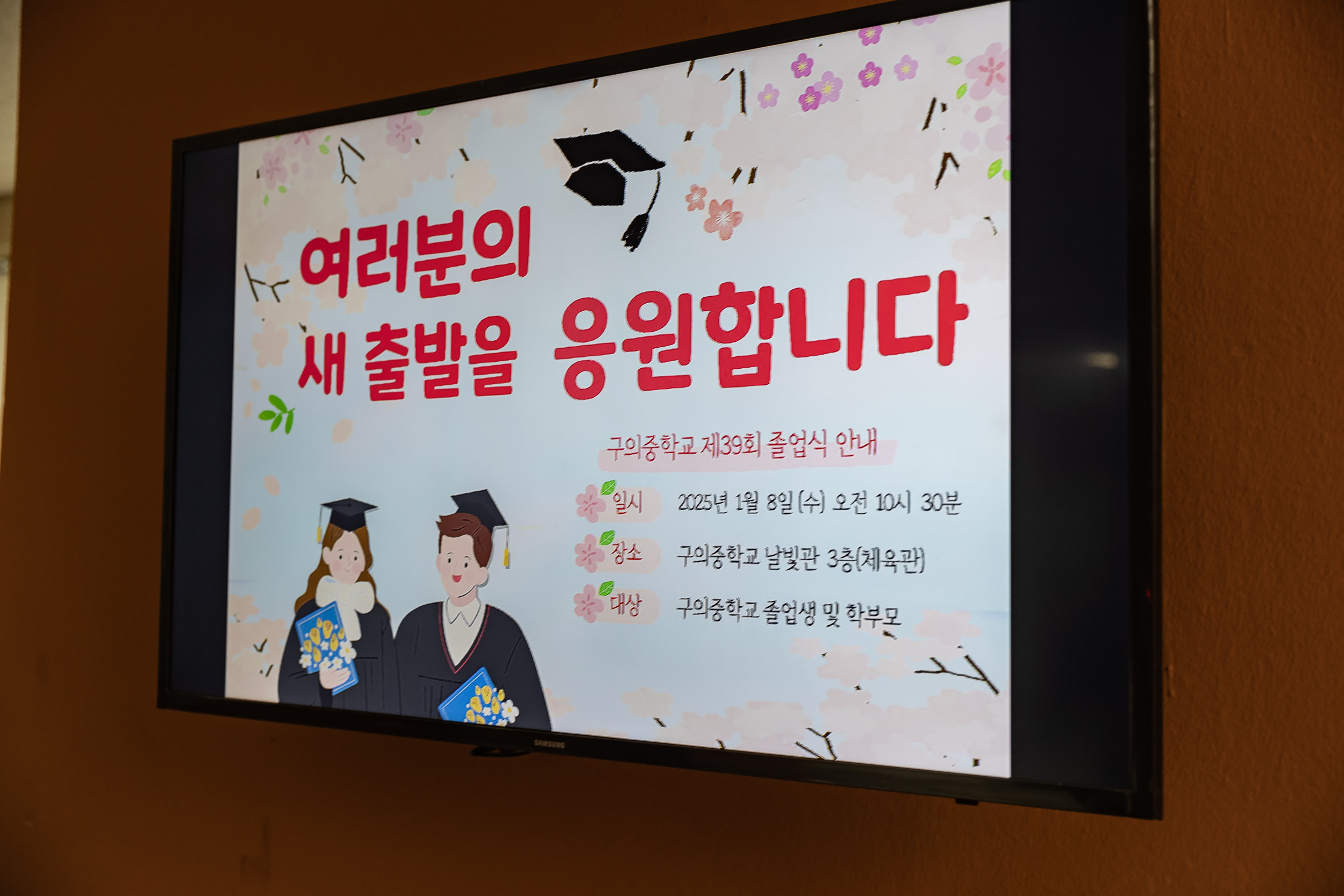 20250108-구의중학교 졸업식 2025108_5129_G_170009.jpg