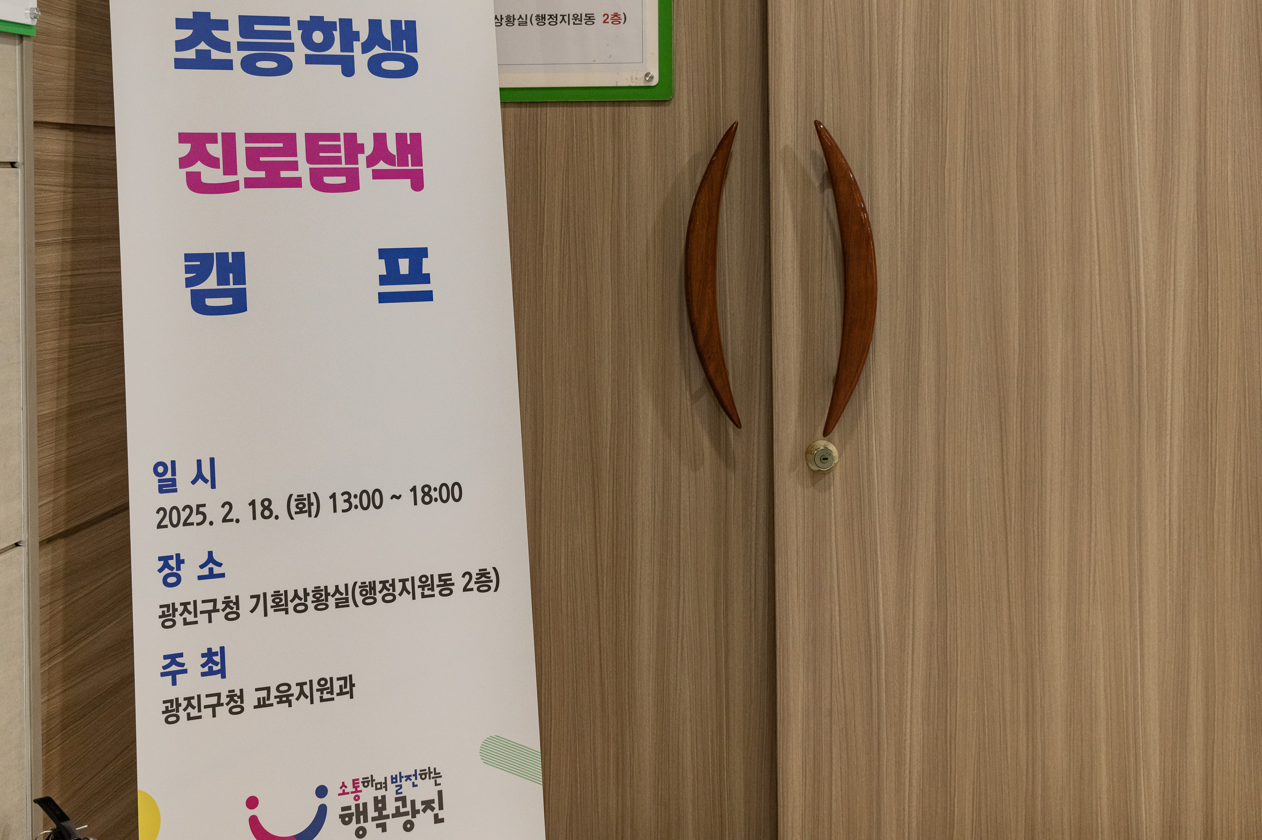 20250218-초등학생 진로탐색 캠프 20250218-6863_G_093006.jpg
