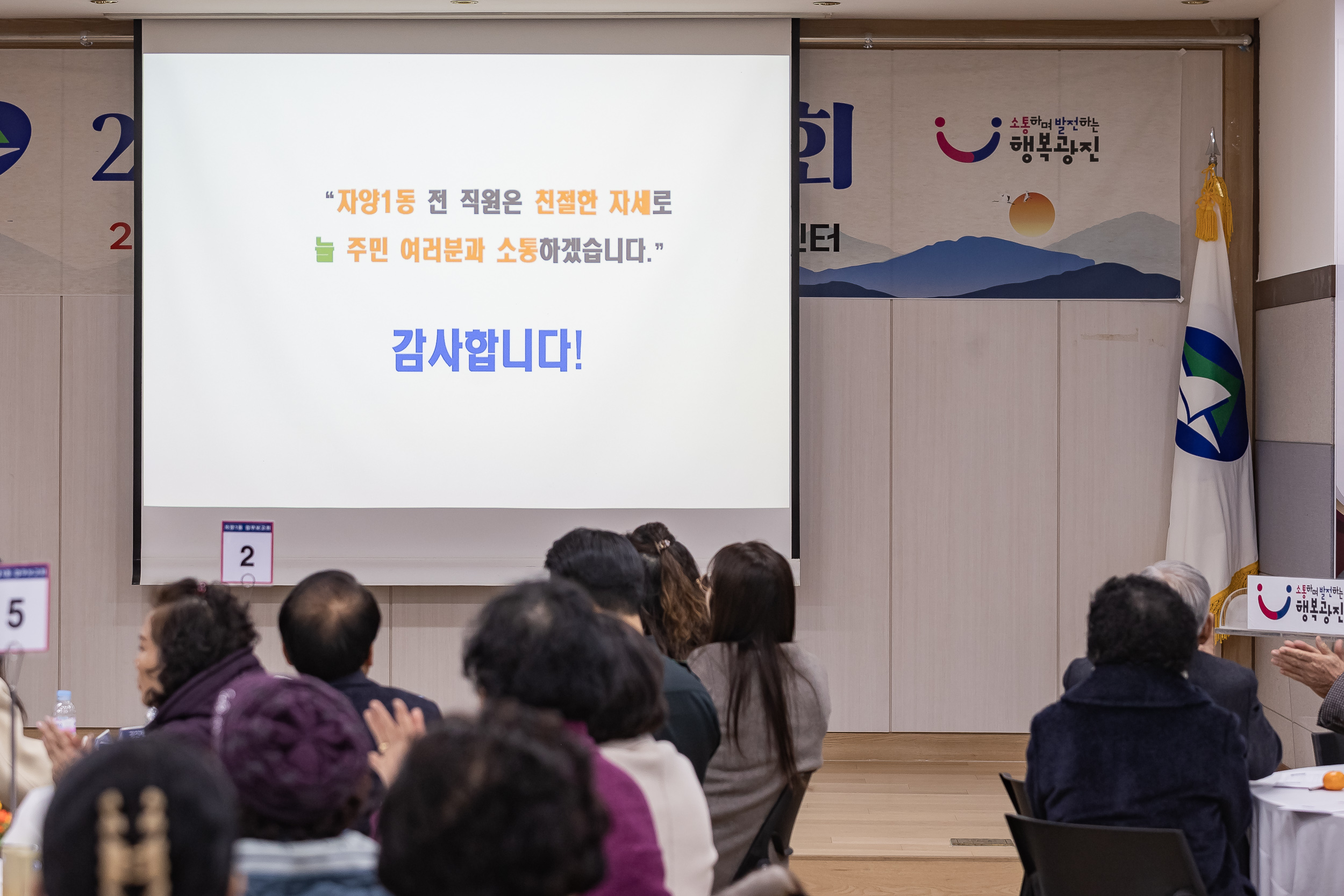 20250120-2025년 업무보고회(자양1동 주민센터) 2025120_2447_G_213259.jpg