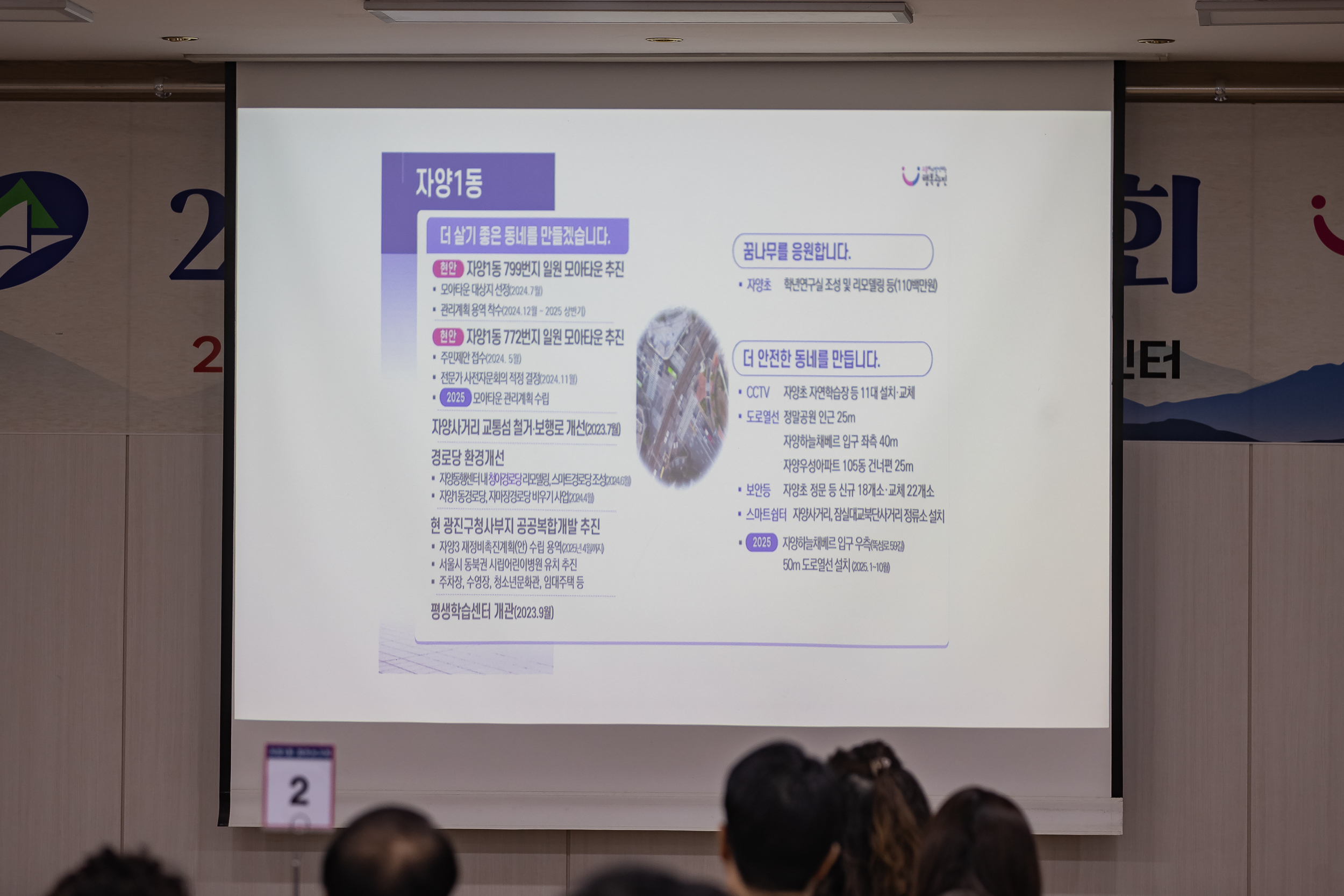 20250120-2025년 업무보고회(자양1동 주민센터) 2025120_2573_G_213301.jpg
