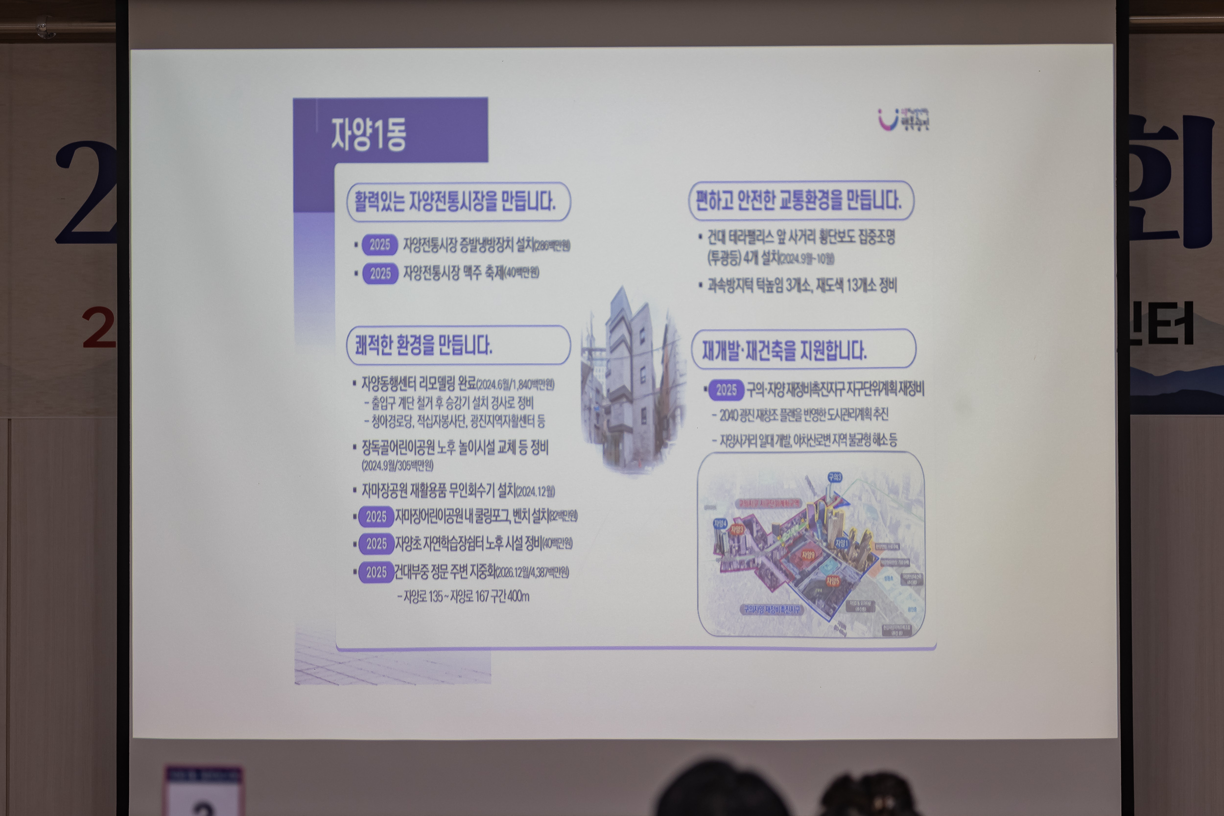 20250120-2025년 업무보고회(자양1동 주민센터) 2025120_2580_G_213301.jpg