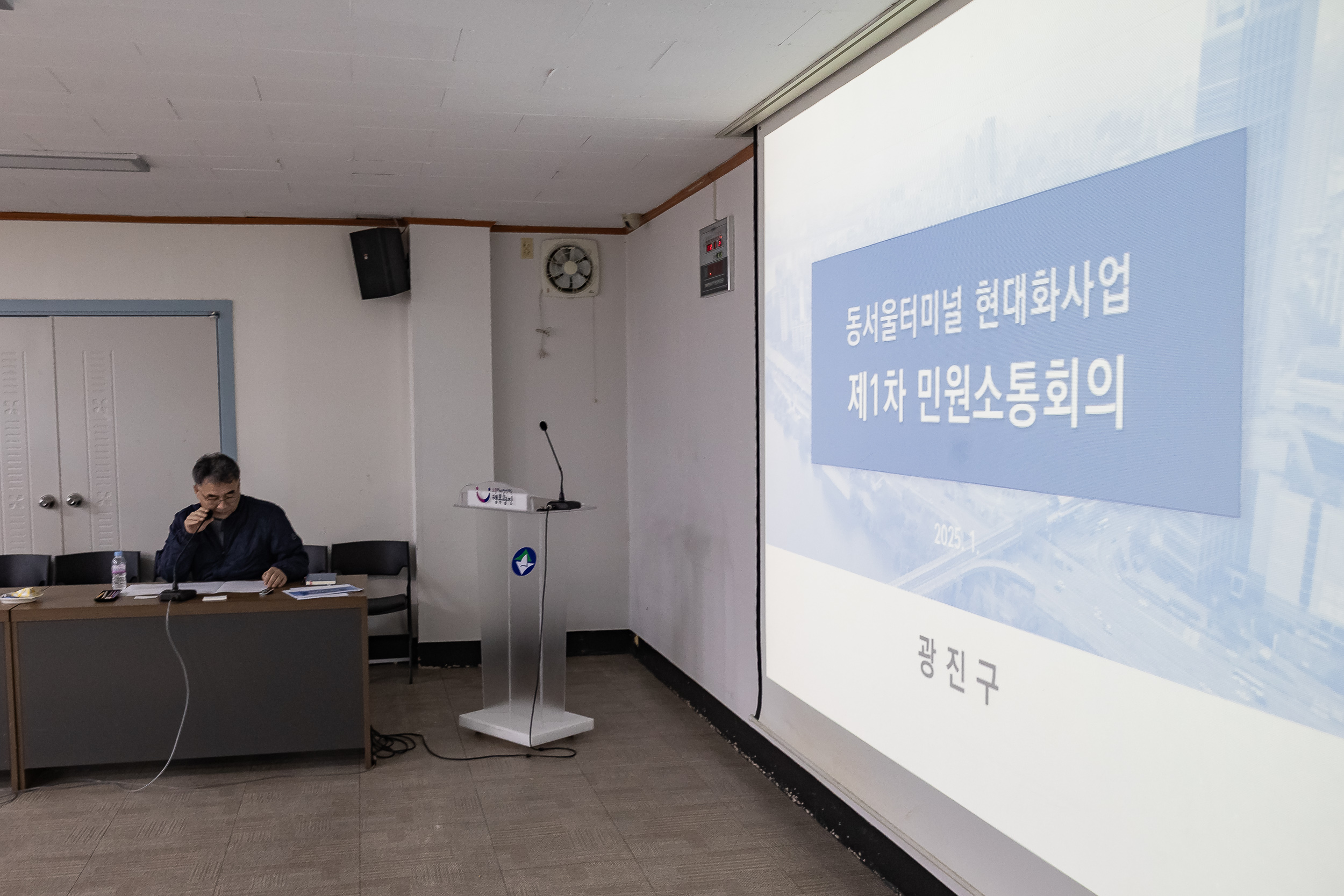 20250124-동서울터미널 현대화사업 민원소통회의 2025124_3295_G_143201.jpg