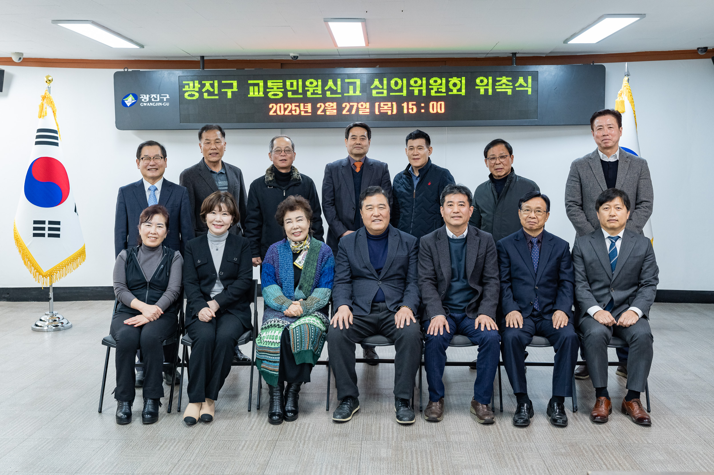 20250227-교통민원신고 심의위원회 위촉식 및 제2차 교통민원신고 심의위원회