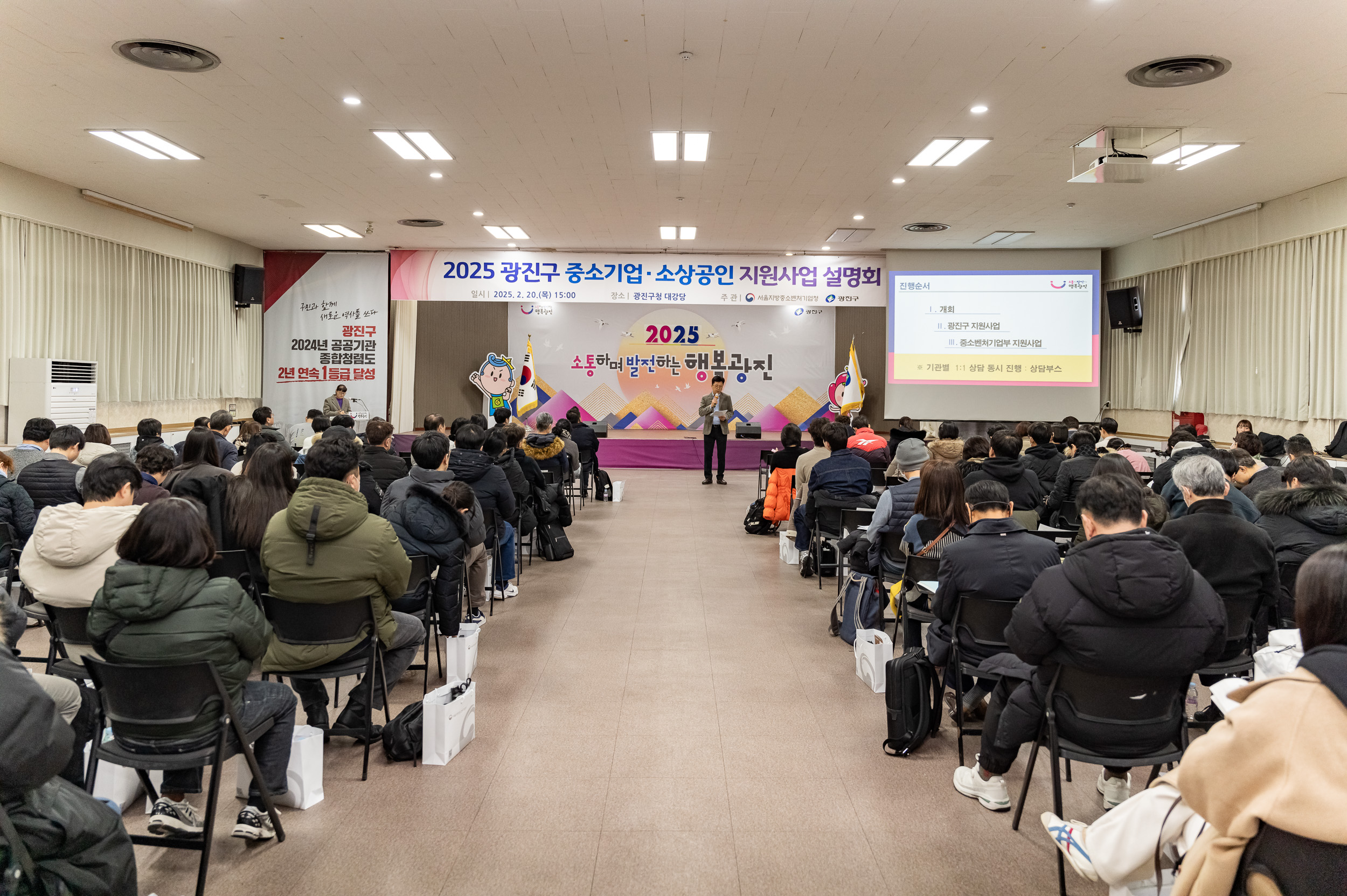 20250220-2025 중소기업 소상공인 지원사업 설명회 20250220-7923_G_171920.jpg
