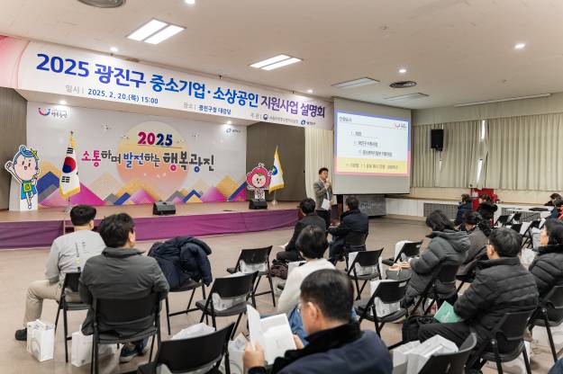 20250220-2025 중소기업 소상공인 지원사업 설명회