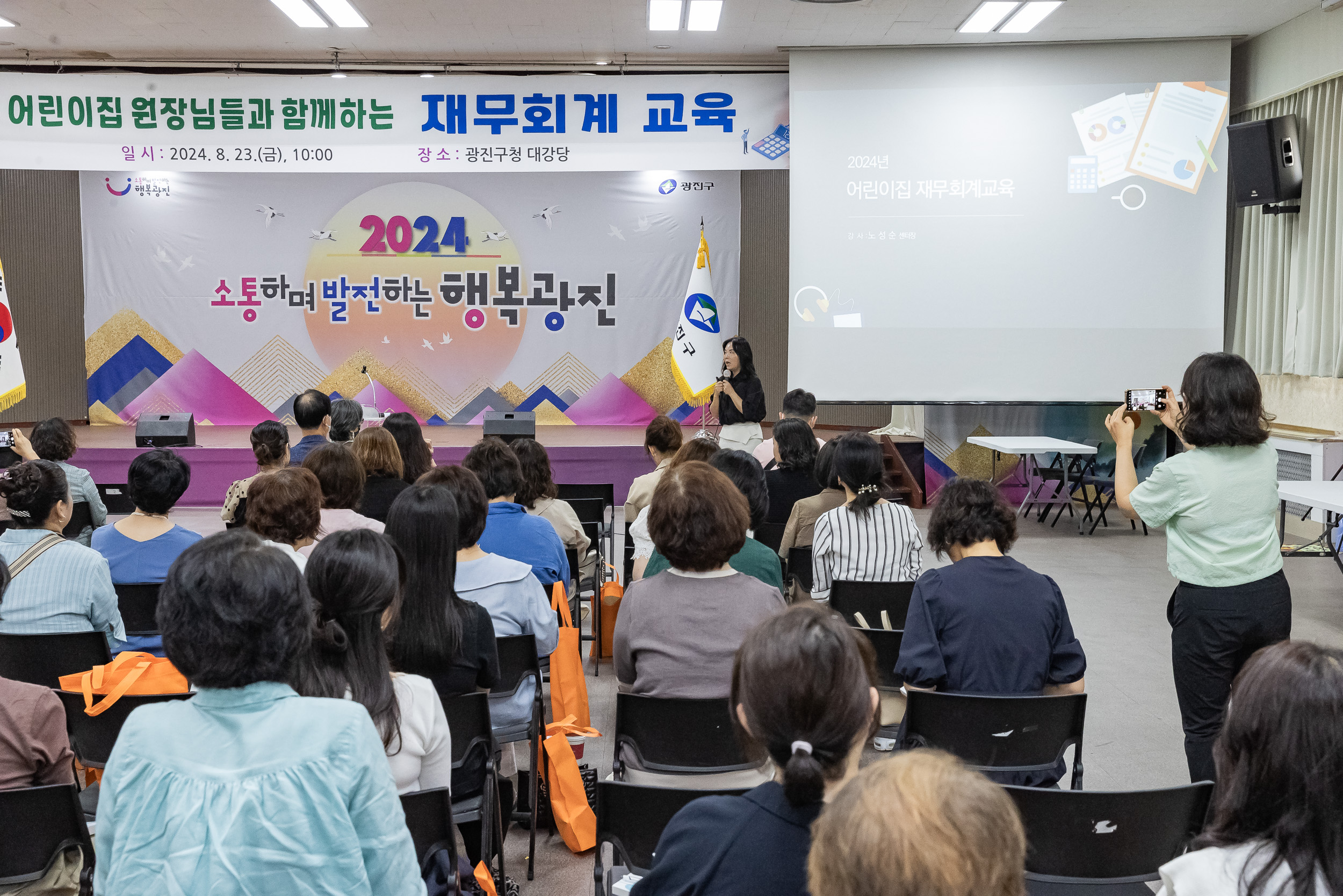 20240823-광진구 어린이집 재무회계 교육 240823-0054_G_204855.jpg