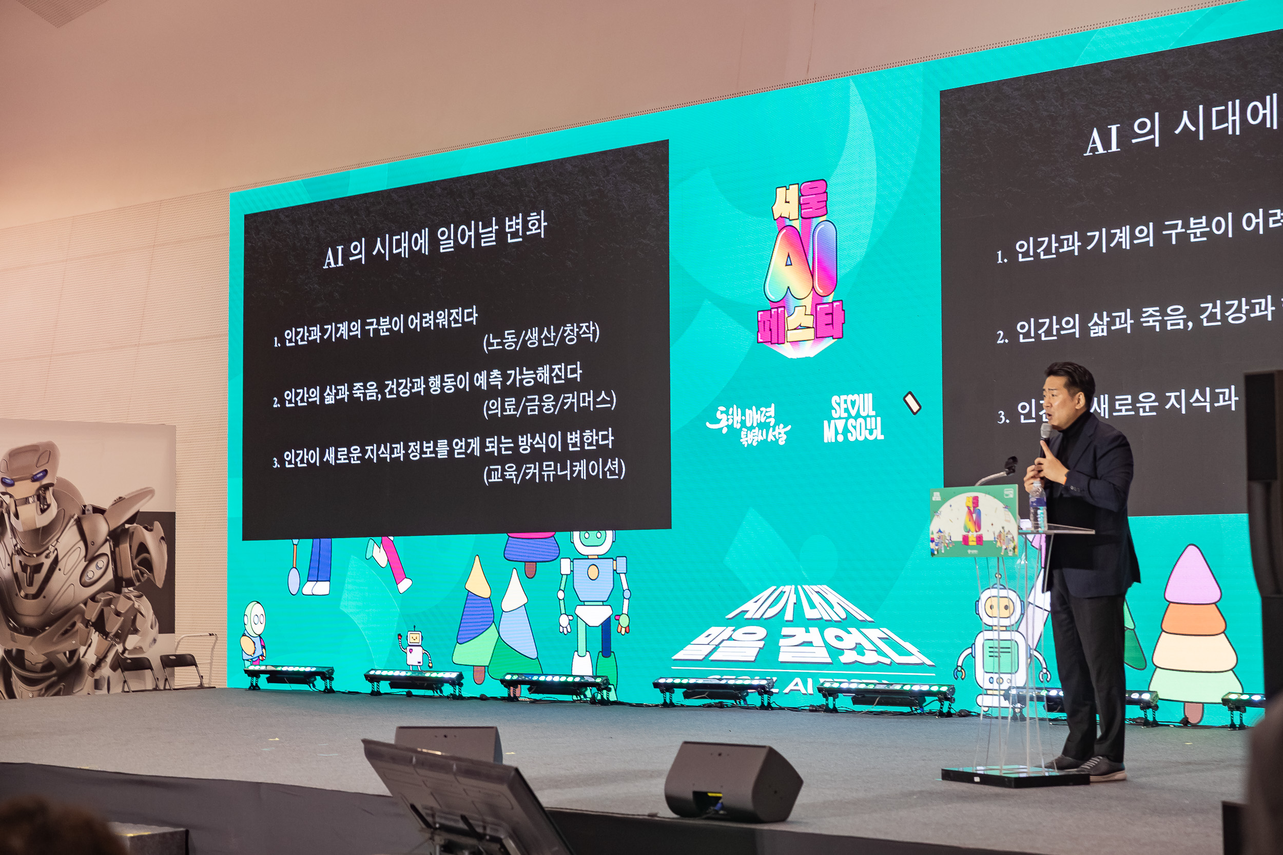 20250309-서울 AI 페스타 20250309-7058_L_142900.jpg