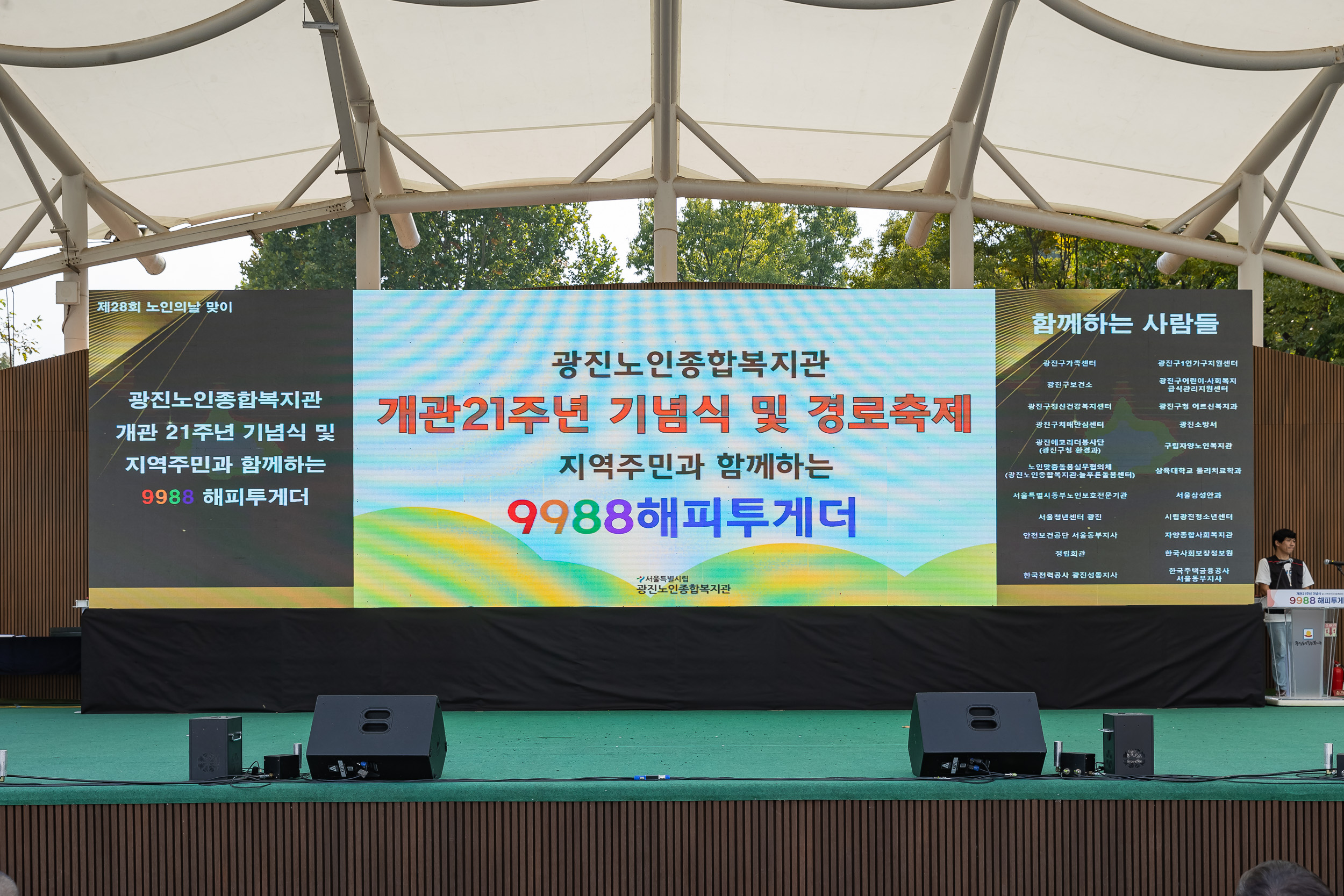 20241011-노인의 날 기념 9988 해피투게더 241011-0878_Gm_180126.jpg