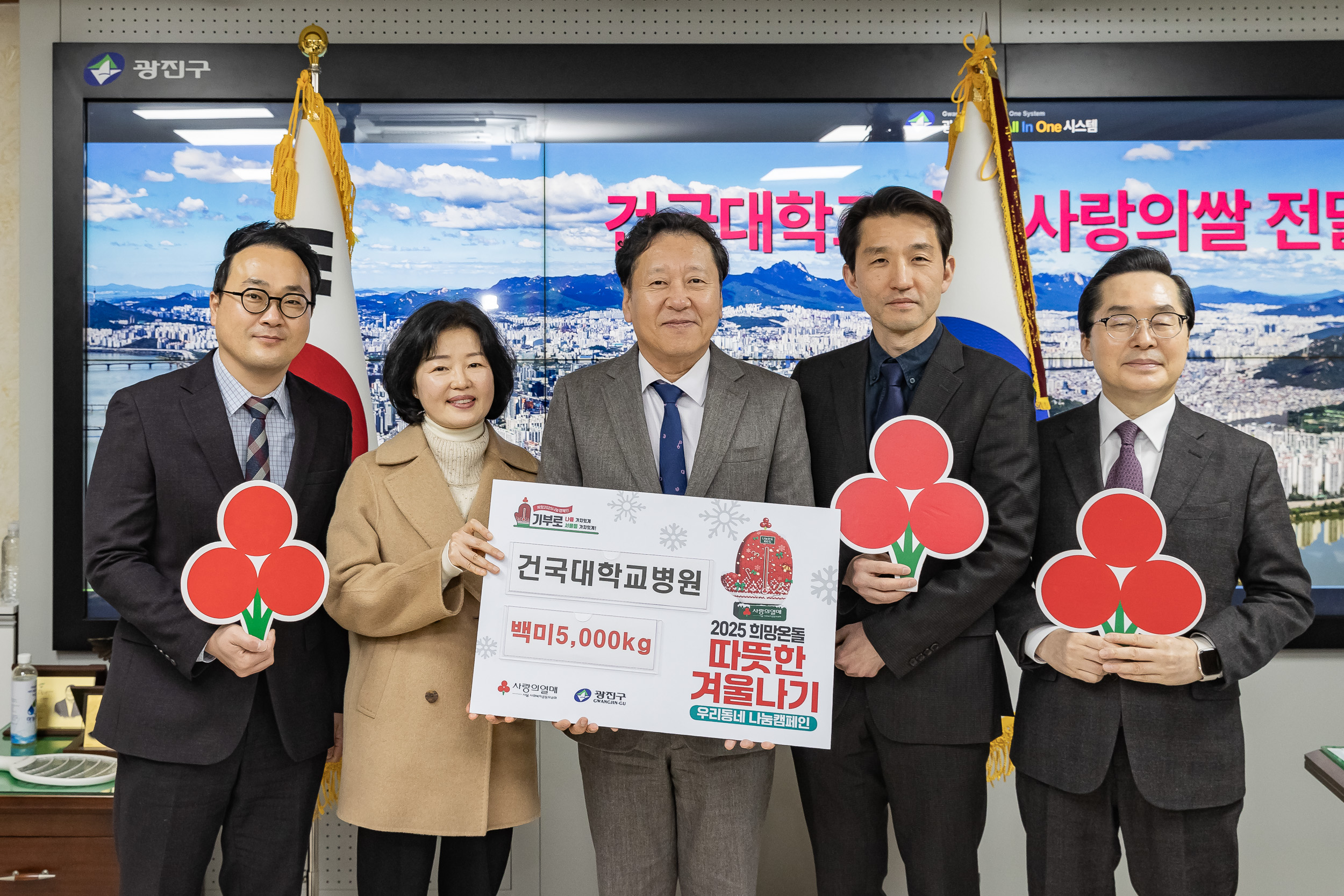 20250113-건국대학교병원 사랑의 쌀 전달식 2025113_7318_G_165909.jpg