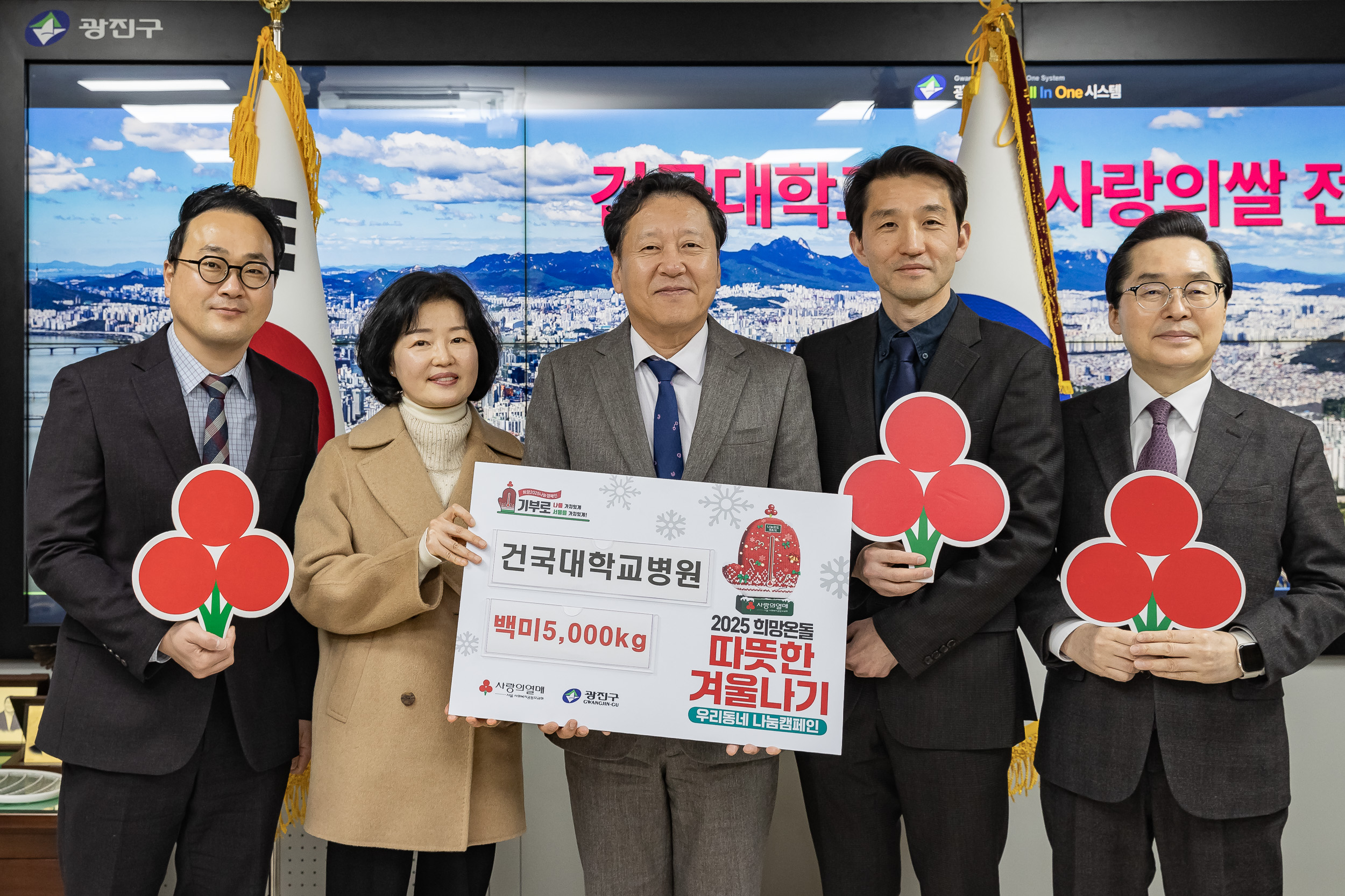 20250113-건국대학교병원 사랑의 쌀 전달식
