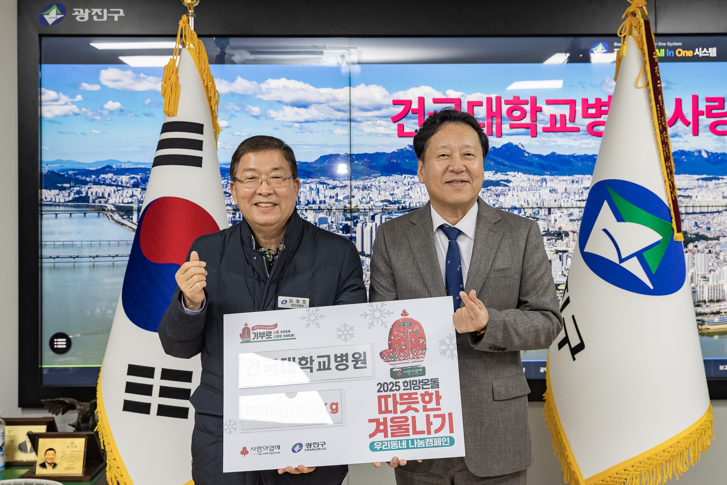 20250113-건국대학교병원 사랑의 쌀 전달식 2025113_7285_G_165908.jpg