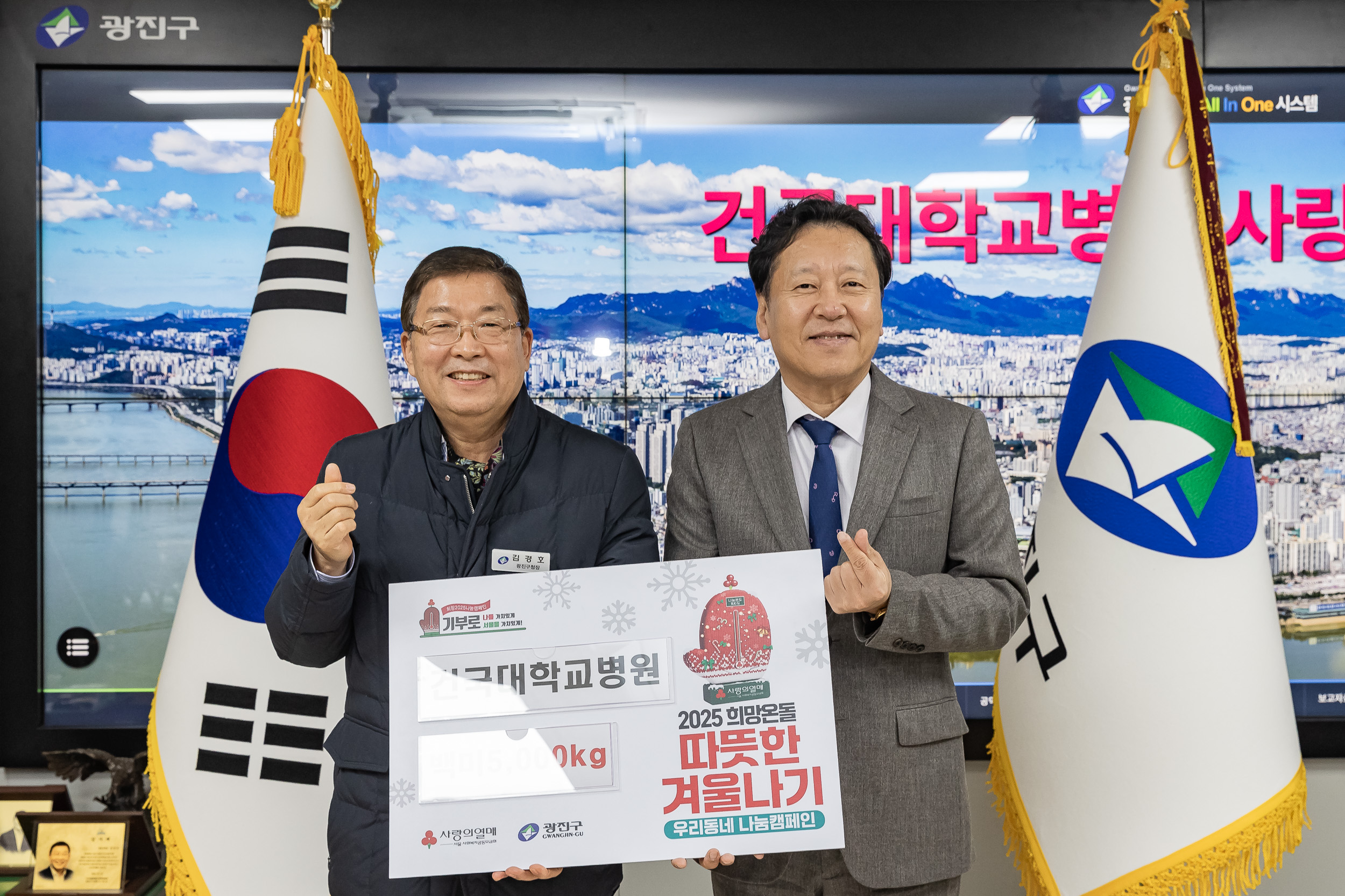 20250113-건국대학교병원 사랑의 쌀 전달식 2025113_7288_G_165908.jpg