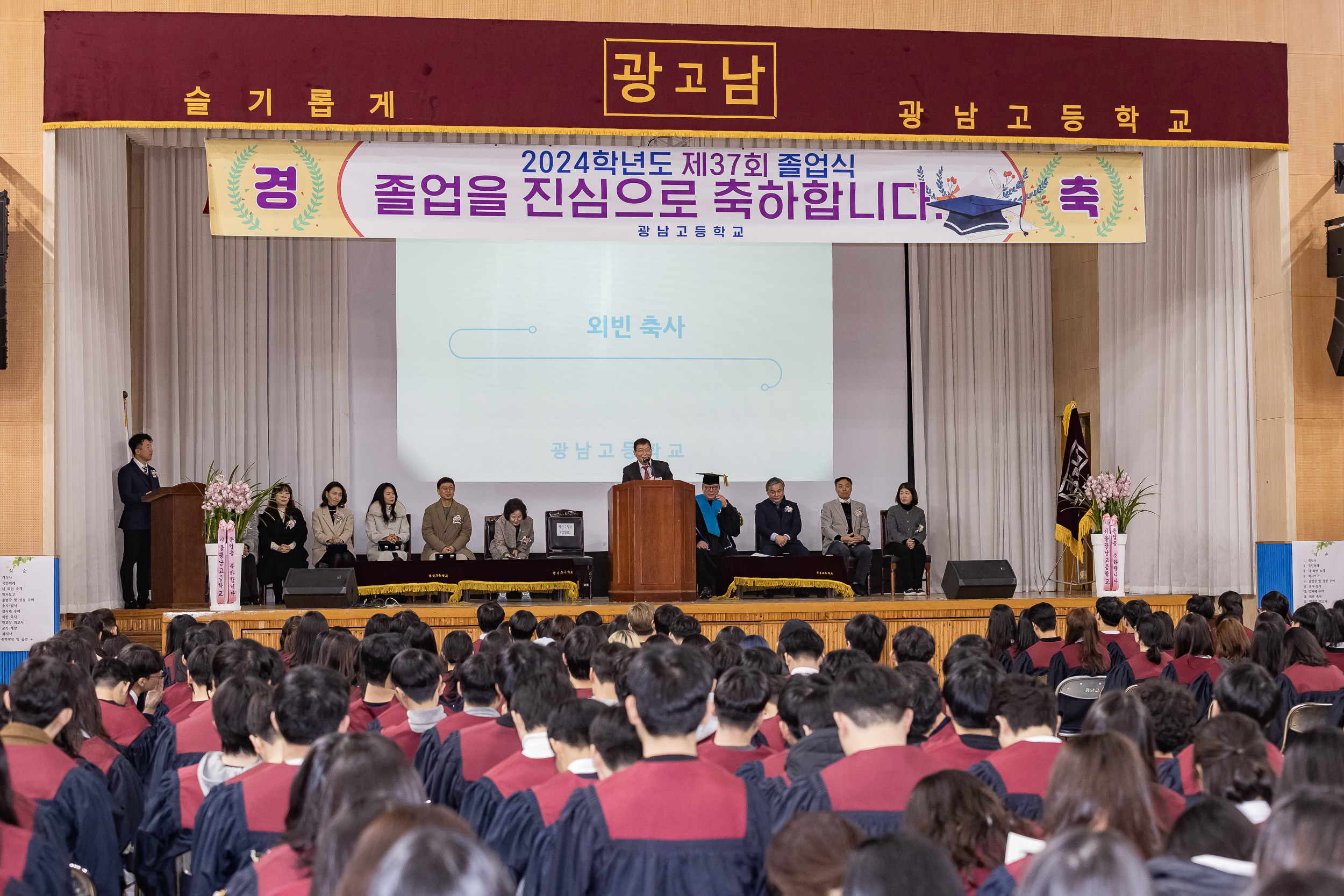 20250207-광남고등학교 졸업식 20250207-9158-광남고등학교 졸업식_G_112056.jpg