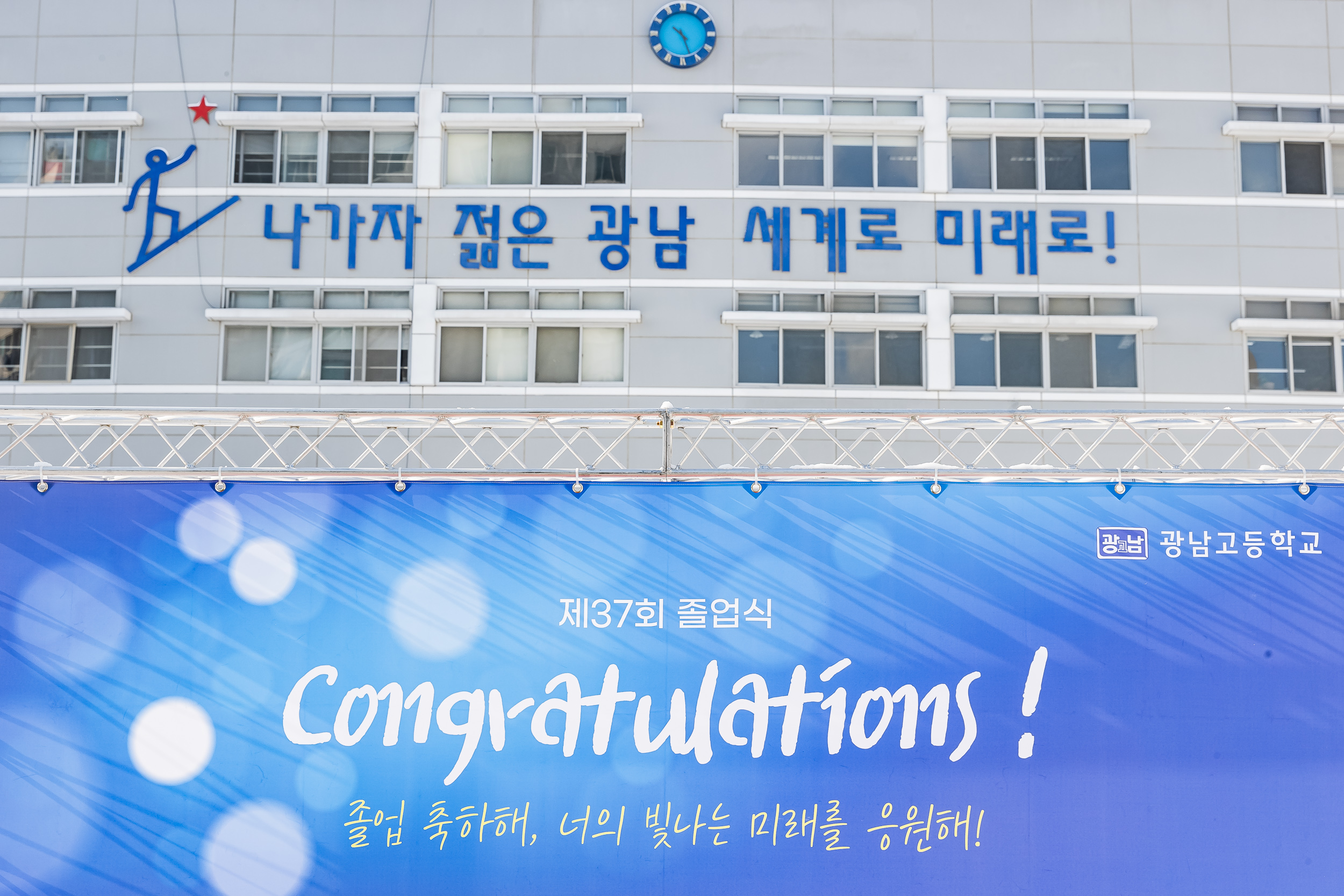 20250207-광남고등학교 졸업식