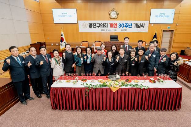 20250305-광진구의회 개원 30주년 기념식