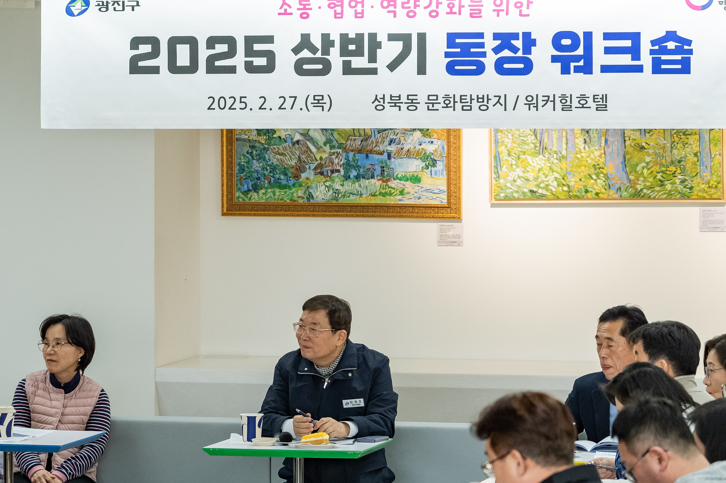 20250227-2025 상반기 동장 워크숍 20250227-07287_L_191202.jpg