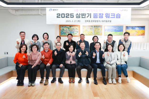20250227-2025 상반기 동장 워크숍