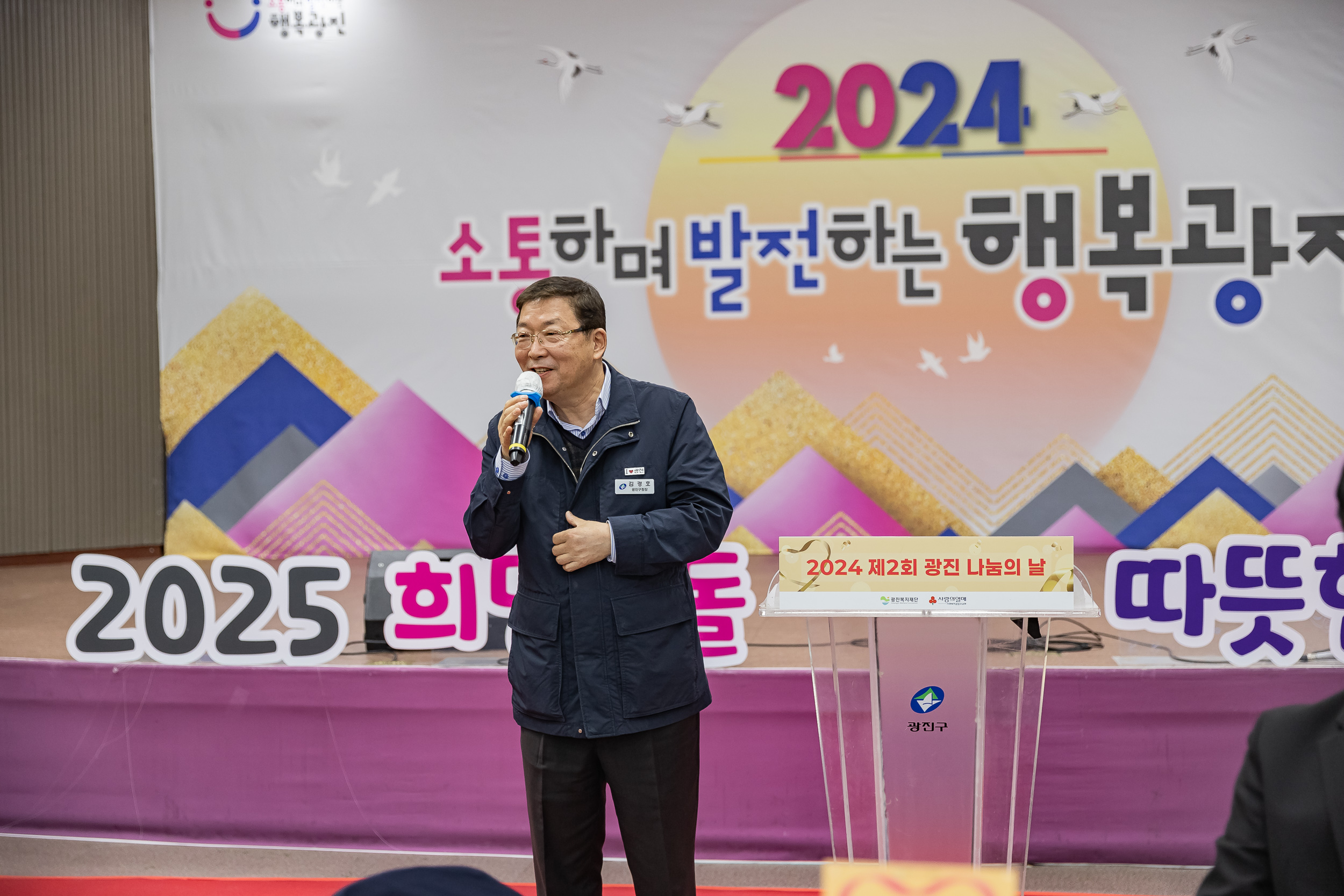 20241211-제2회 광진 나눔의 날 20241211_0739_G_093125.jpg