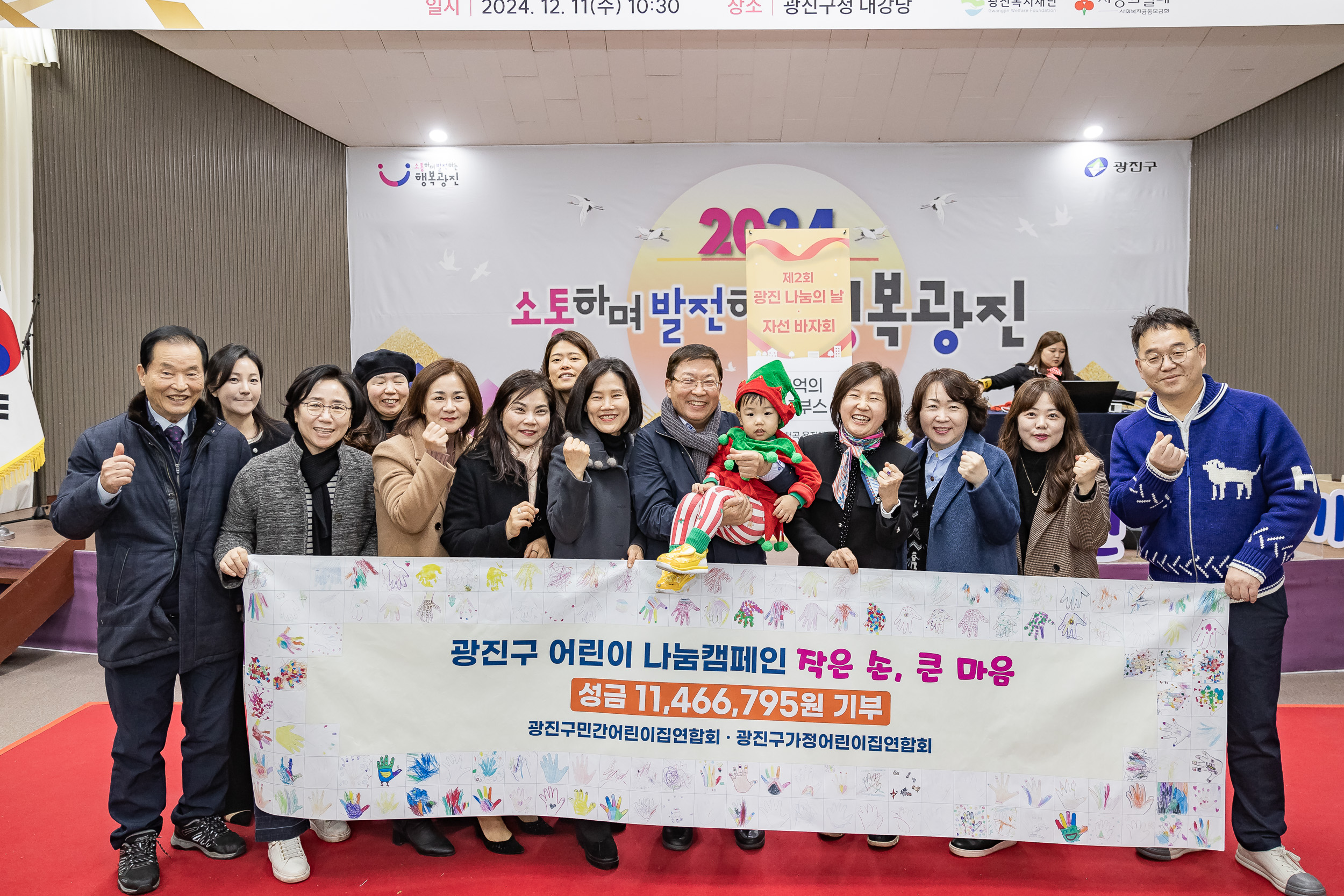 20241211-제2회 광진 나눔의 날 20241211_1409_G_093140.jpg