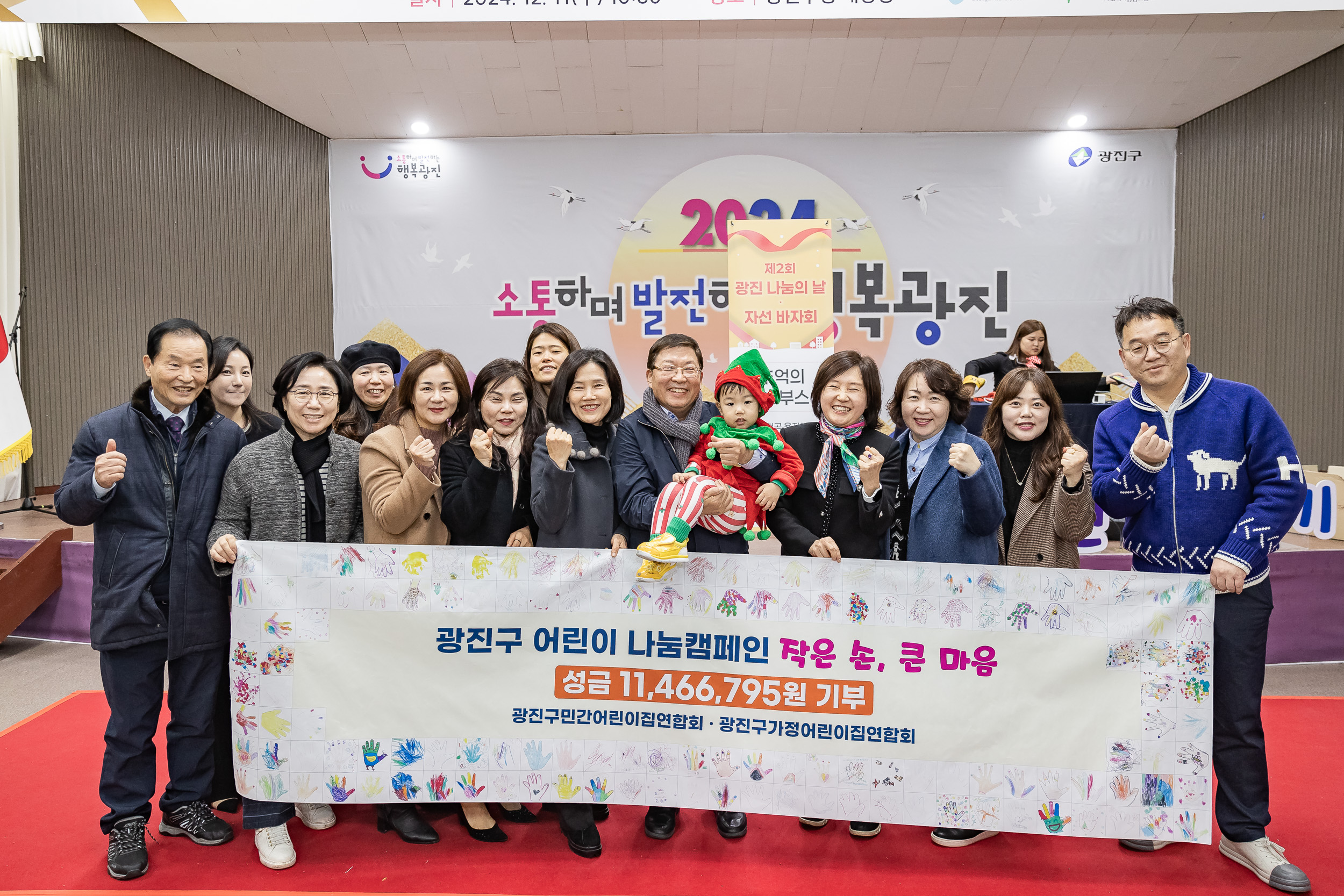 20241211-제2회 광진 나눔의 날 20241211_1412_G_093140.jpg