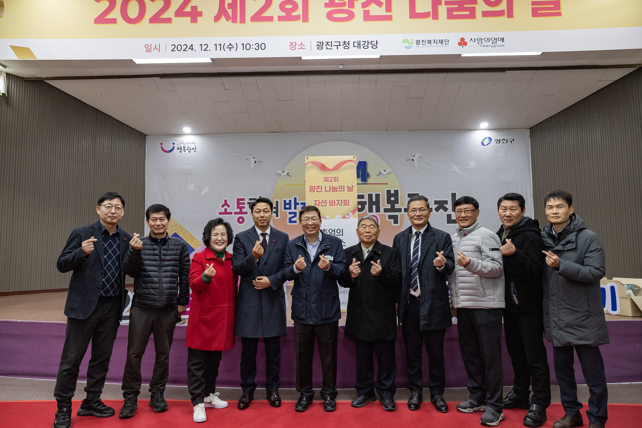 20241211-제2회 광진 나눔의 날 20241211_2018_G_093152.jpg