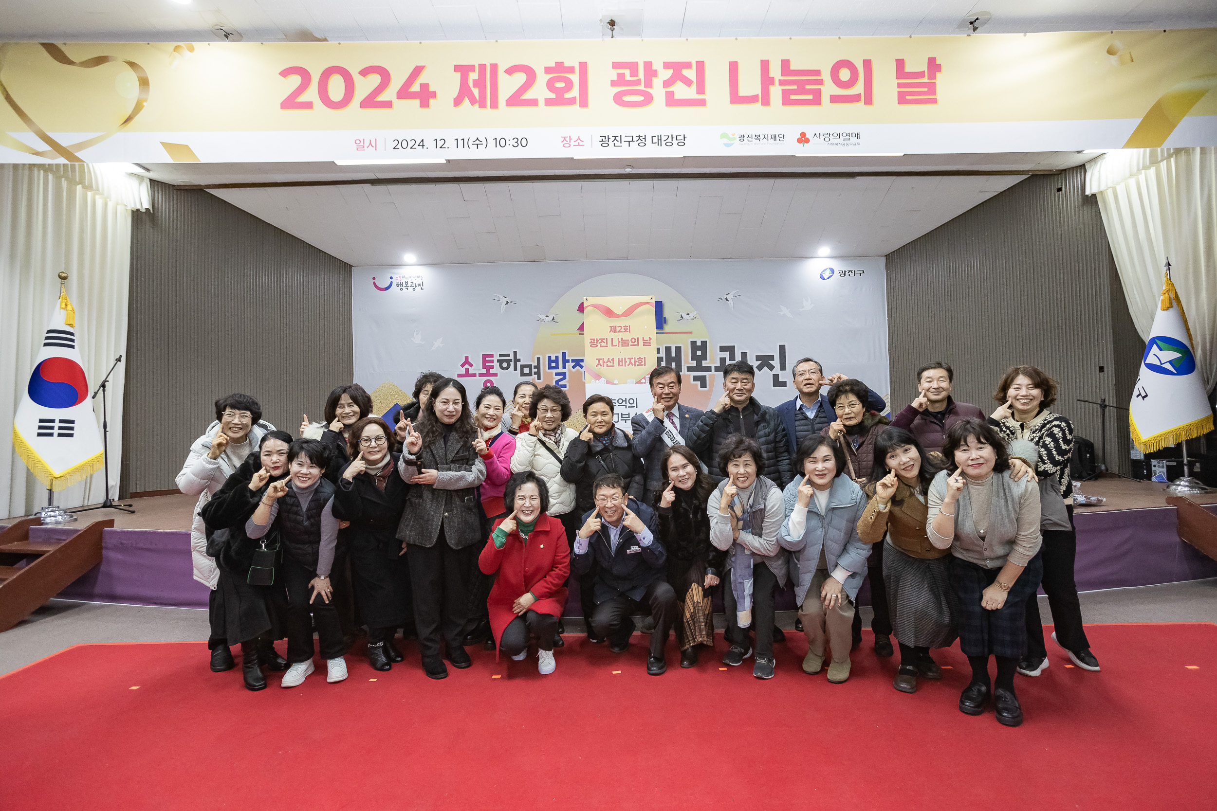 20241211-제2회 광진 나눔의 날 20241211_2263_G_093158.jpg