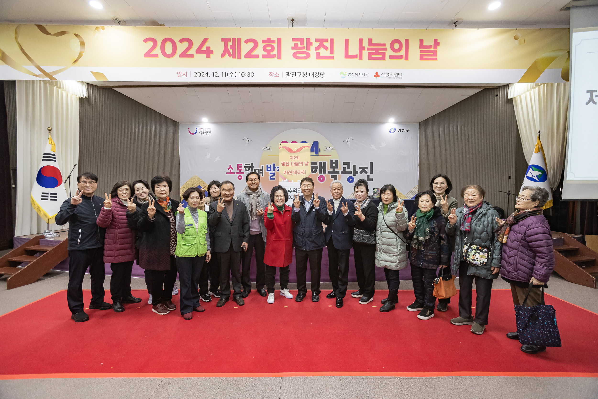 20241211-제2회 광진 나눔의 날 20241211_2277_G_093159.jpg