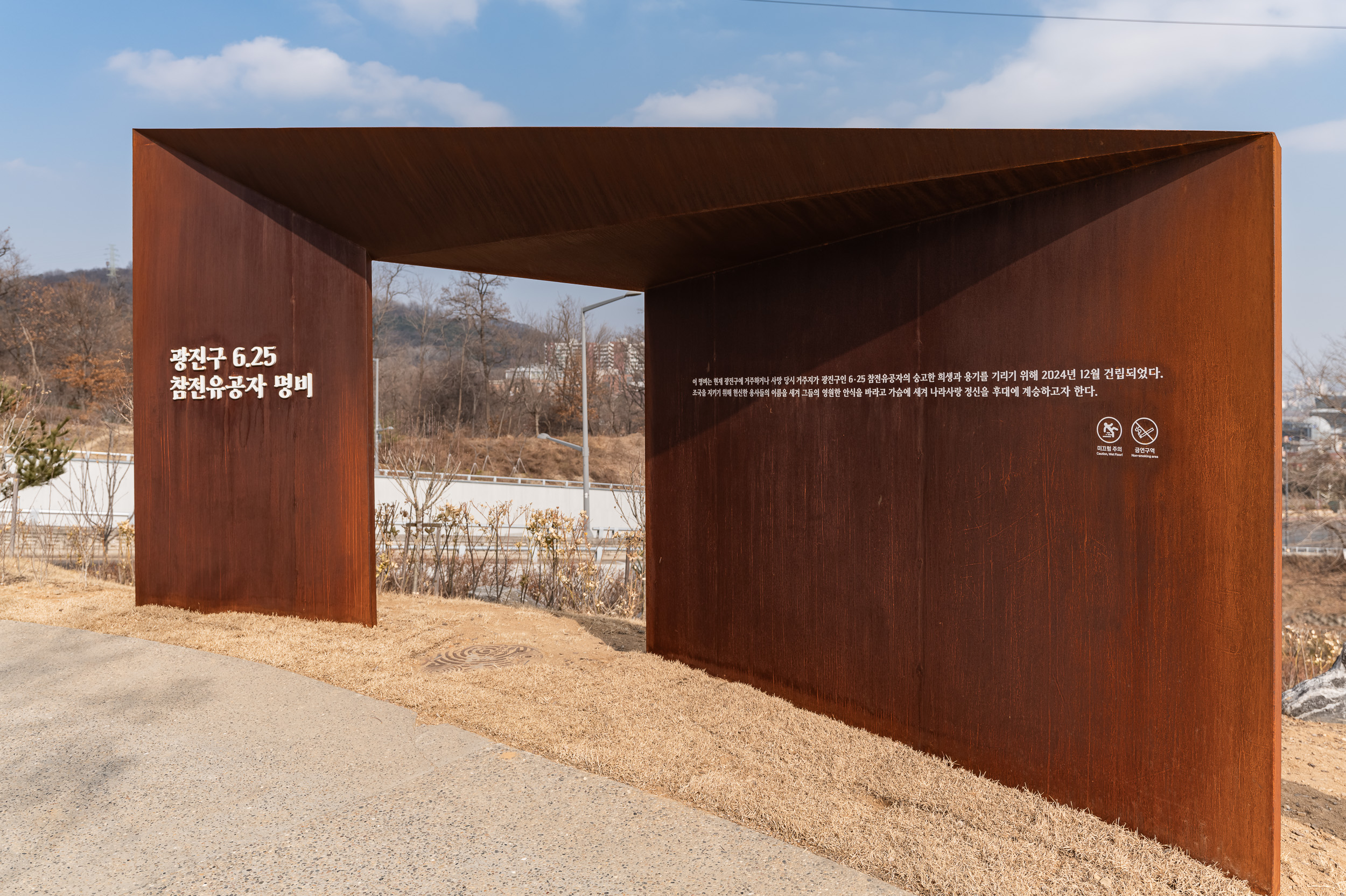 20250228-광진구월남전 참전유공자 명비 현장 방문 20250228-06381_L_191819.jpg