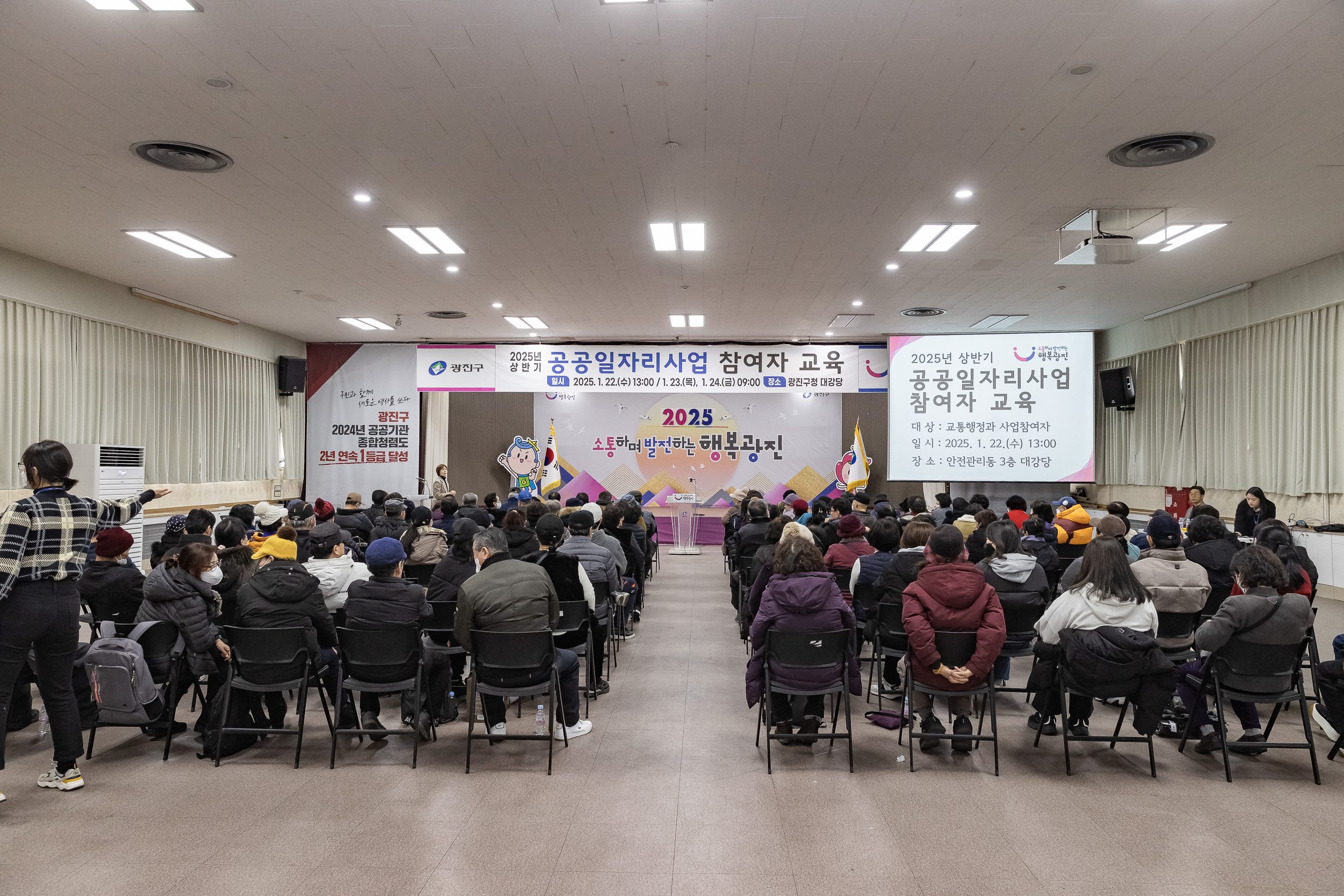 20250122-2025년 상반기 공공일자리사업 참여자 안전보건.성희롱예방교육 2025122_7891_G_140522.jpg